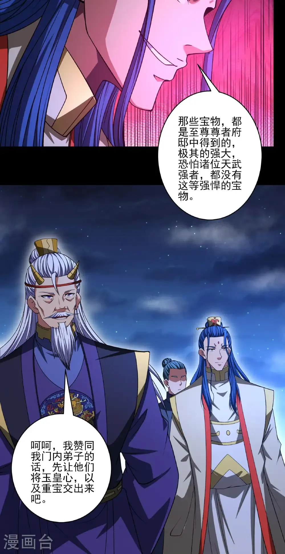 第324话2 玉皇心（2） 第20页