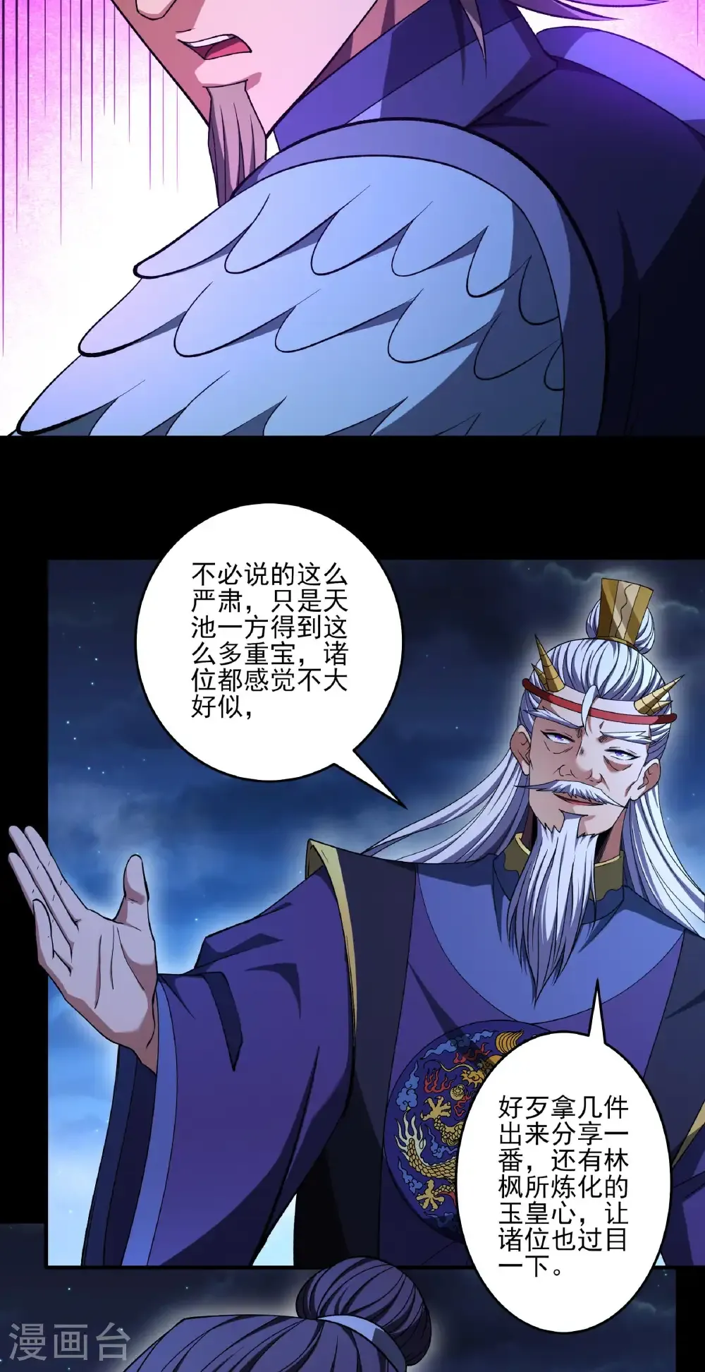 第324话2 玉皇心（2） 第24页