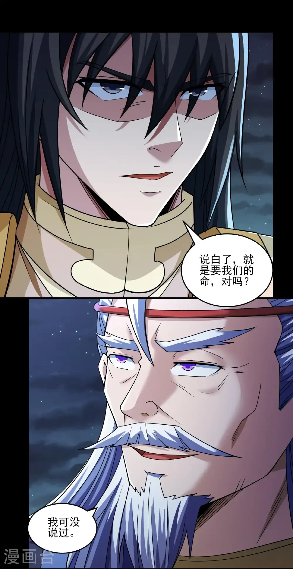 第324话3 玉皇心（3） 第3页
