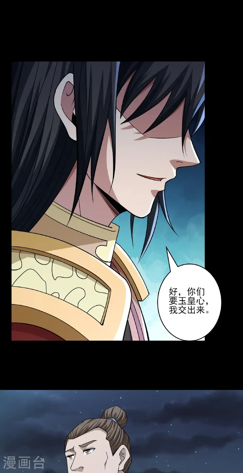 第324话3 玉皇心（3） 第4页