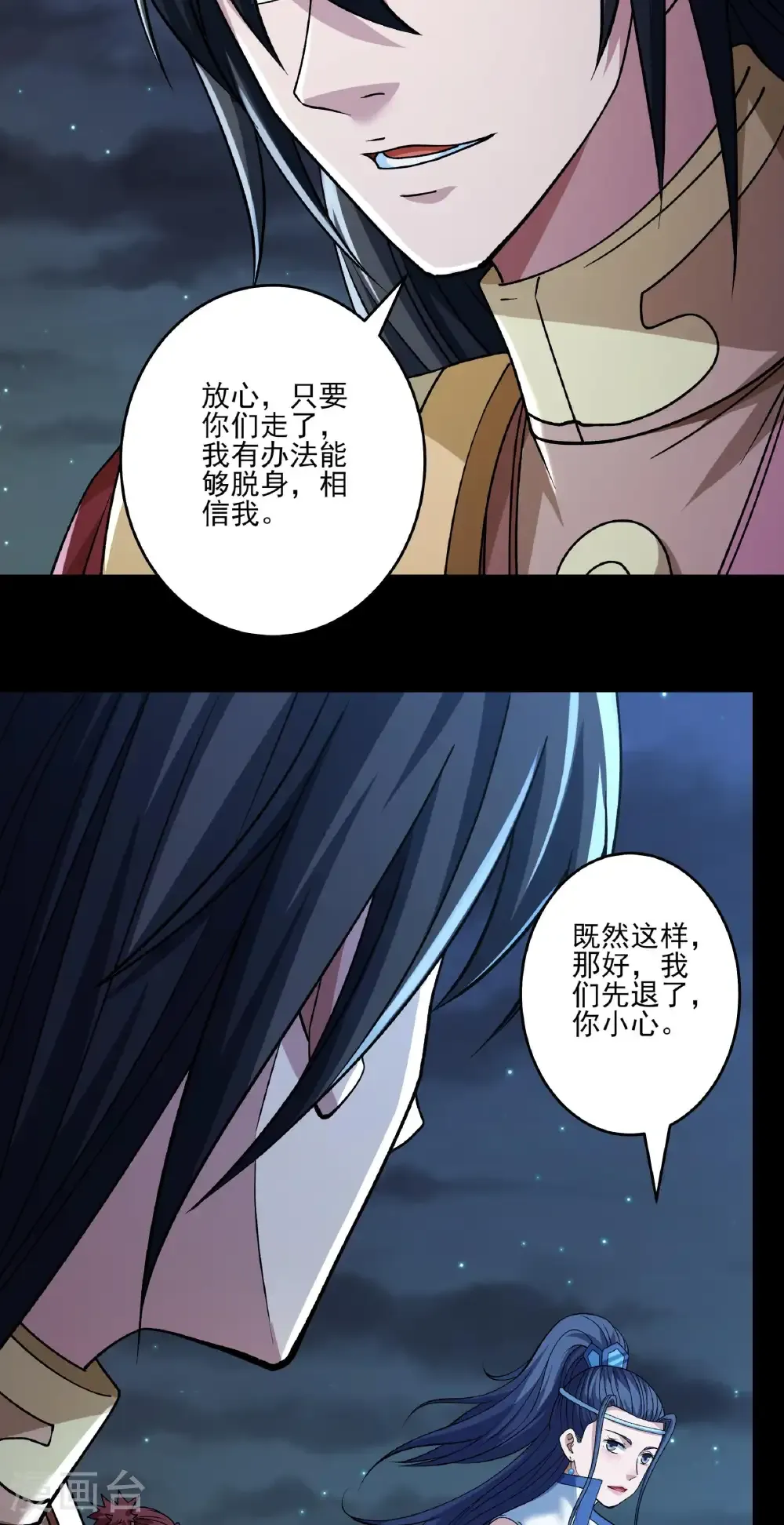 第324话3 玉皇心（3） 第8页
