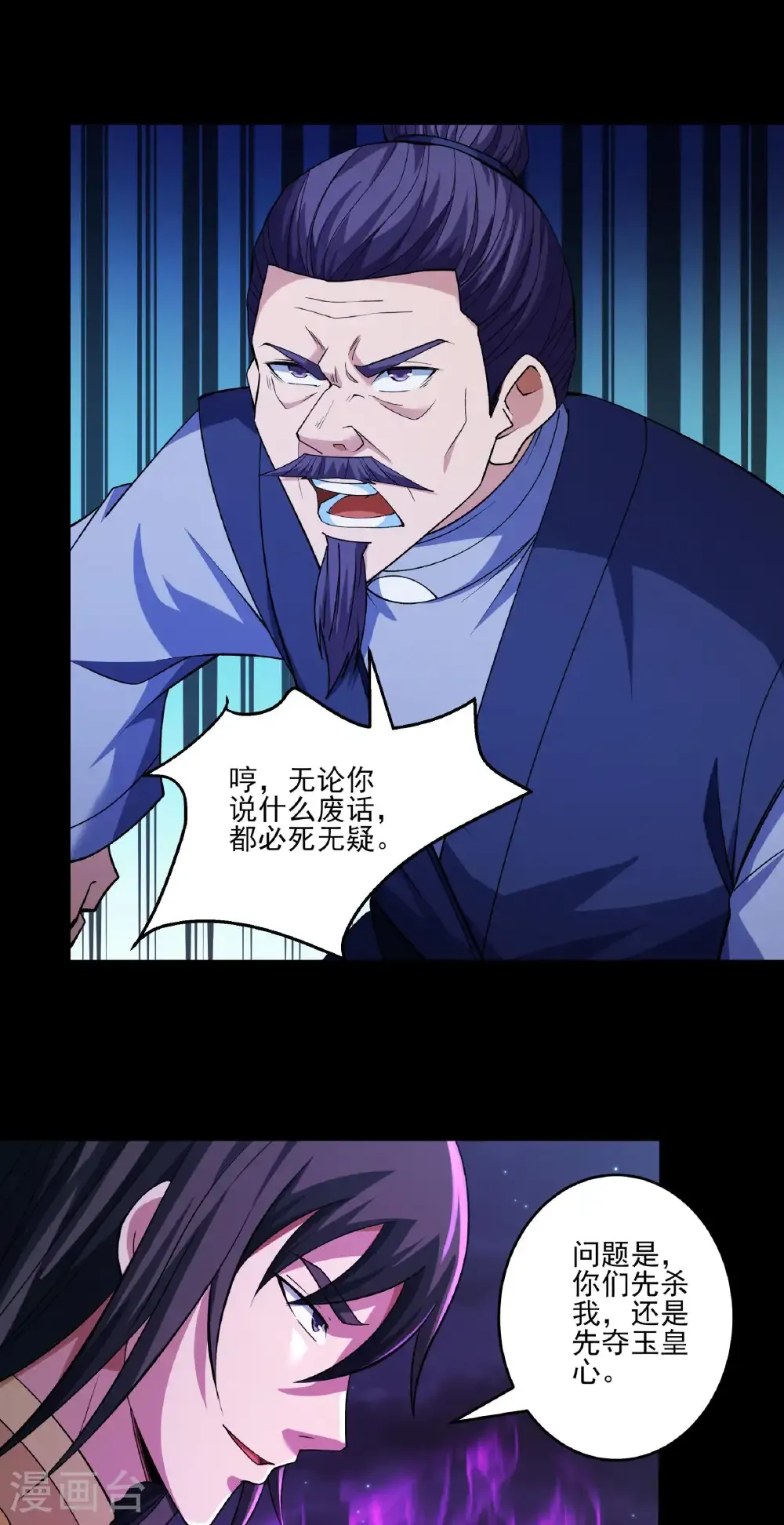 第324话3 玉皇心（3） 第24页