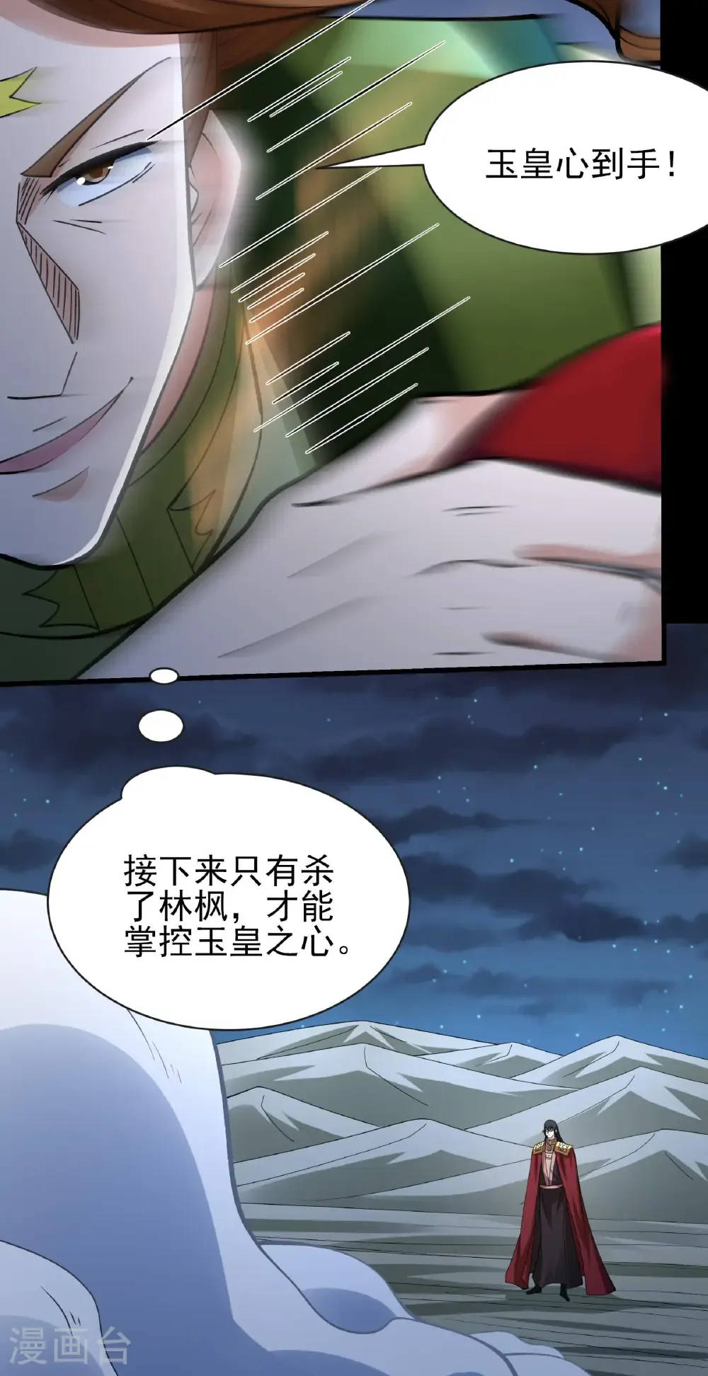 第325话1 宫殿之威（1） 第23页