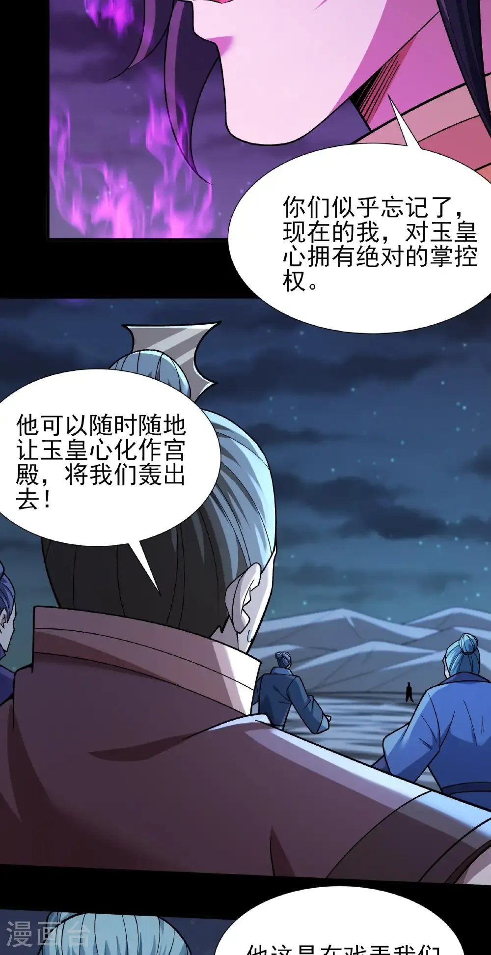 第325话2 宫殿之威（2） 第4页