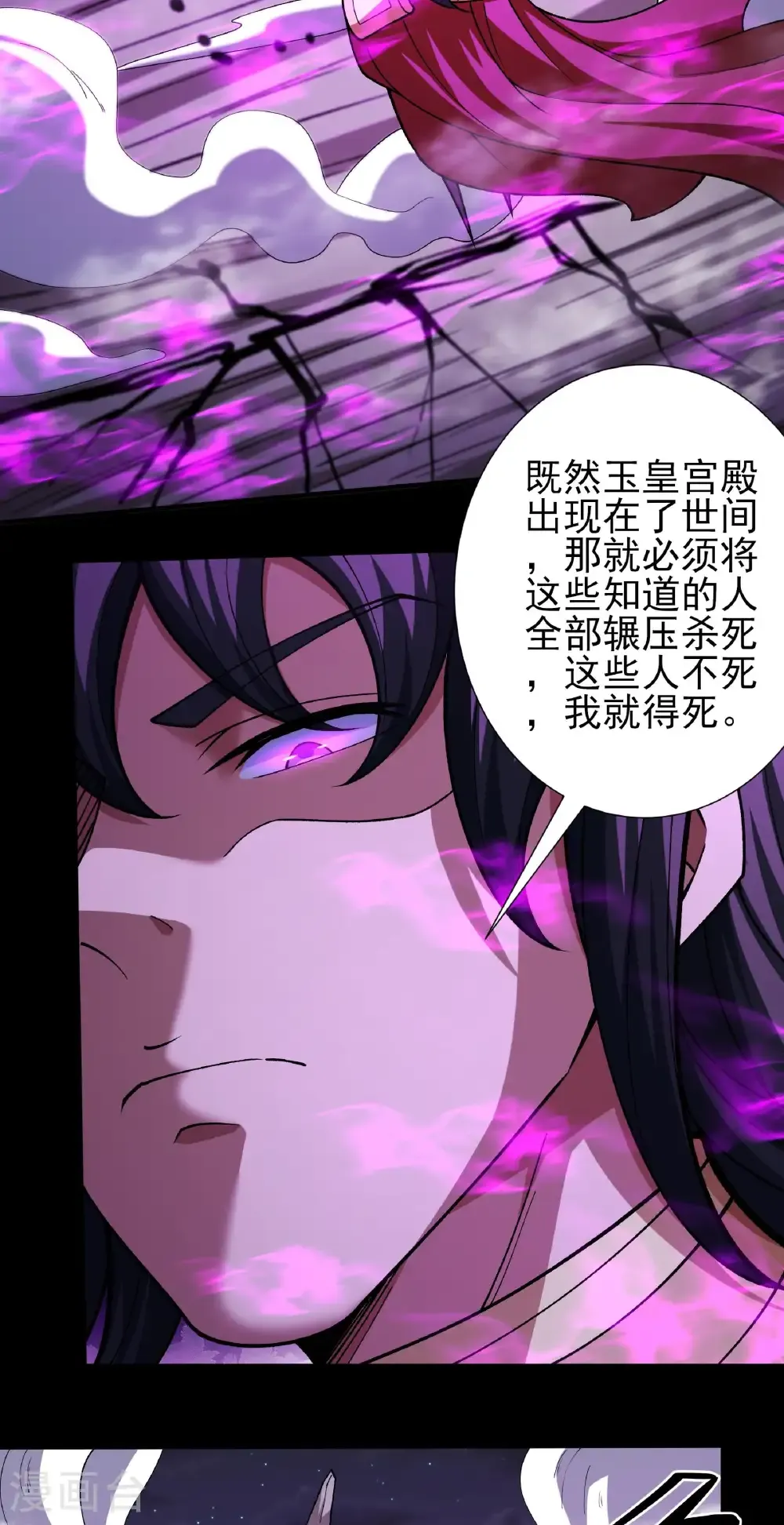 第325话2 宫殿之威（2） 第25页