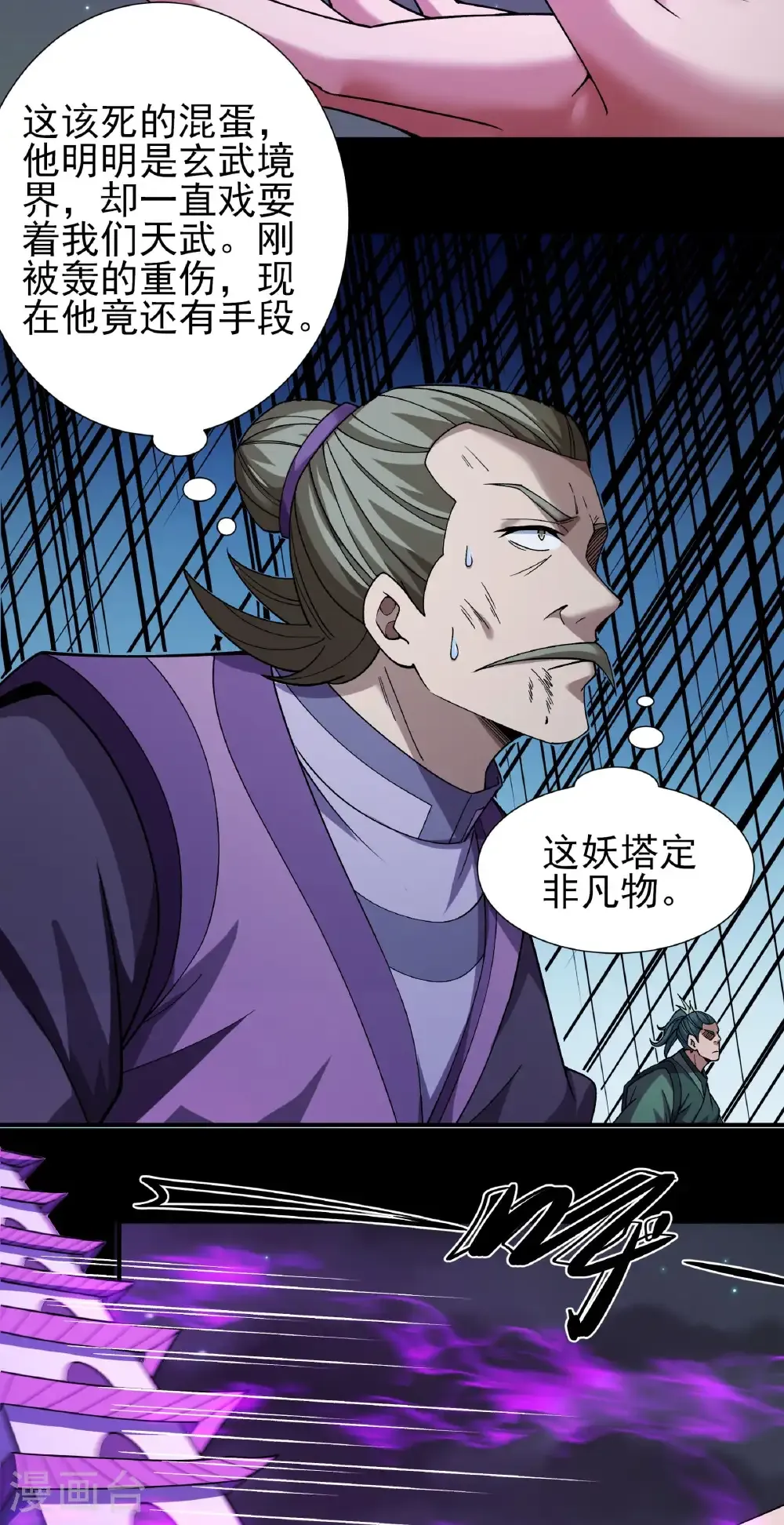 第325话3 宫殿之威（3） 第4页