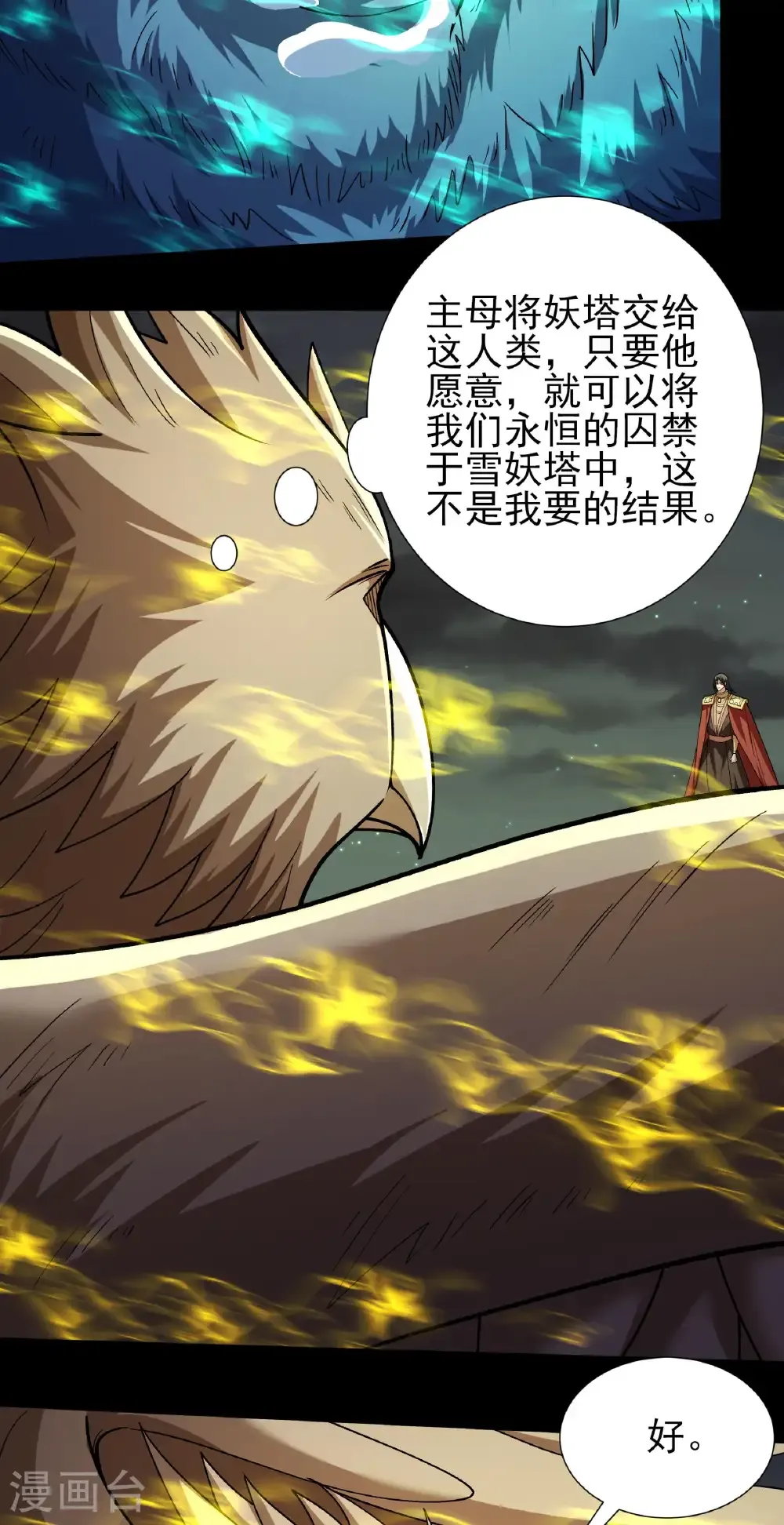 第325话3 宫殿之威（3） 第18页