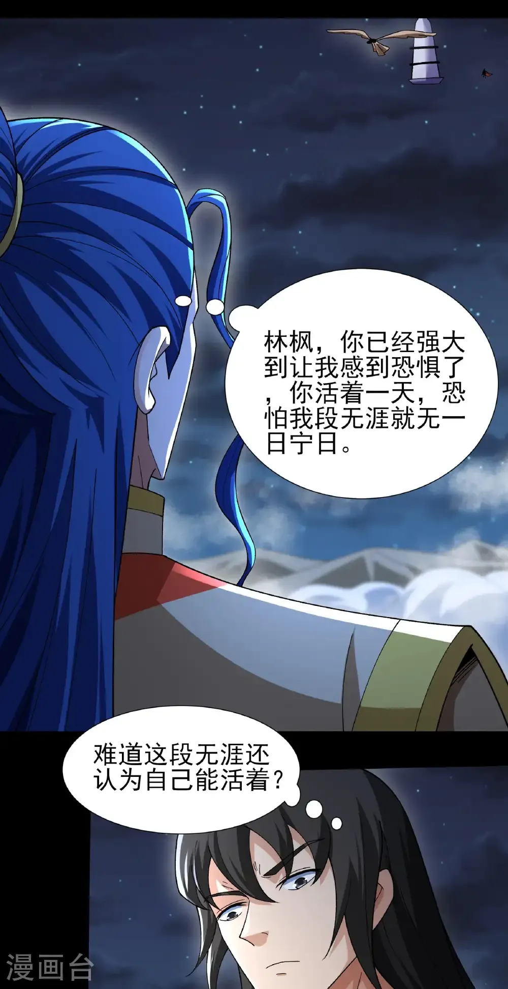 第326话1 追杀（1） 第7页