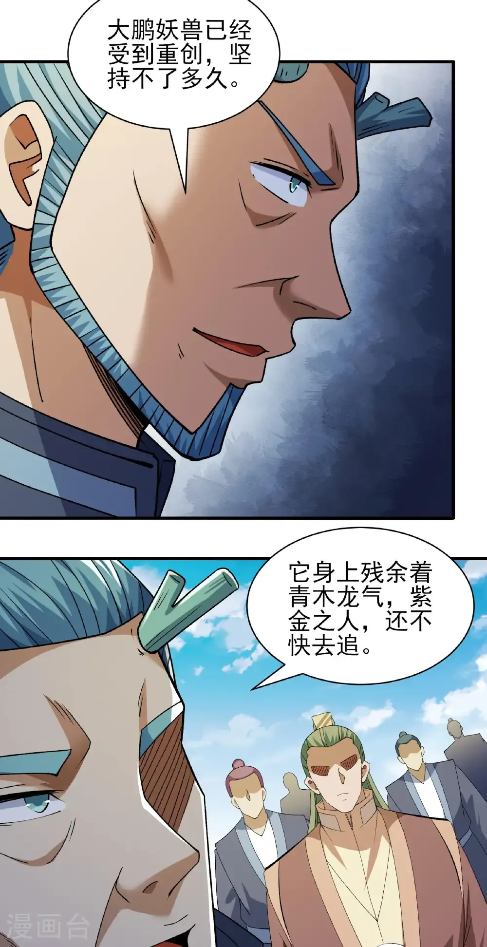第327话1 逃亡（1） 第3页