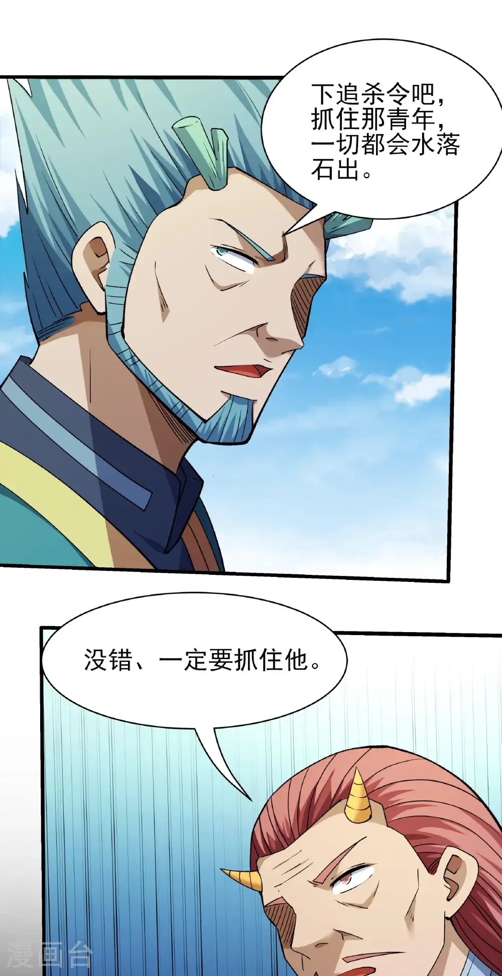 第327话1 逃亡（1） 第17页