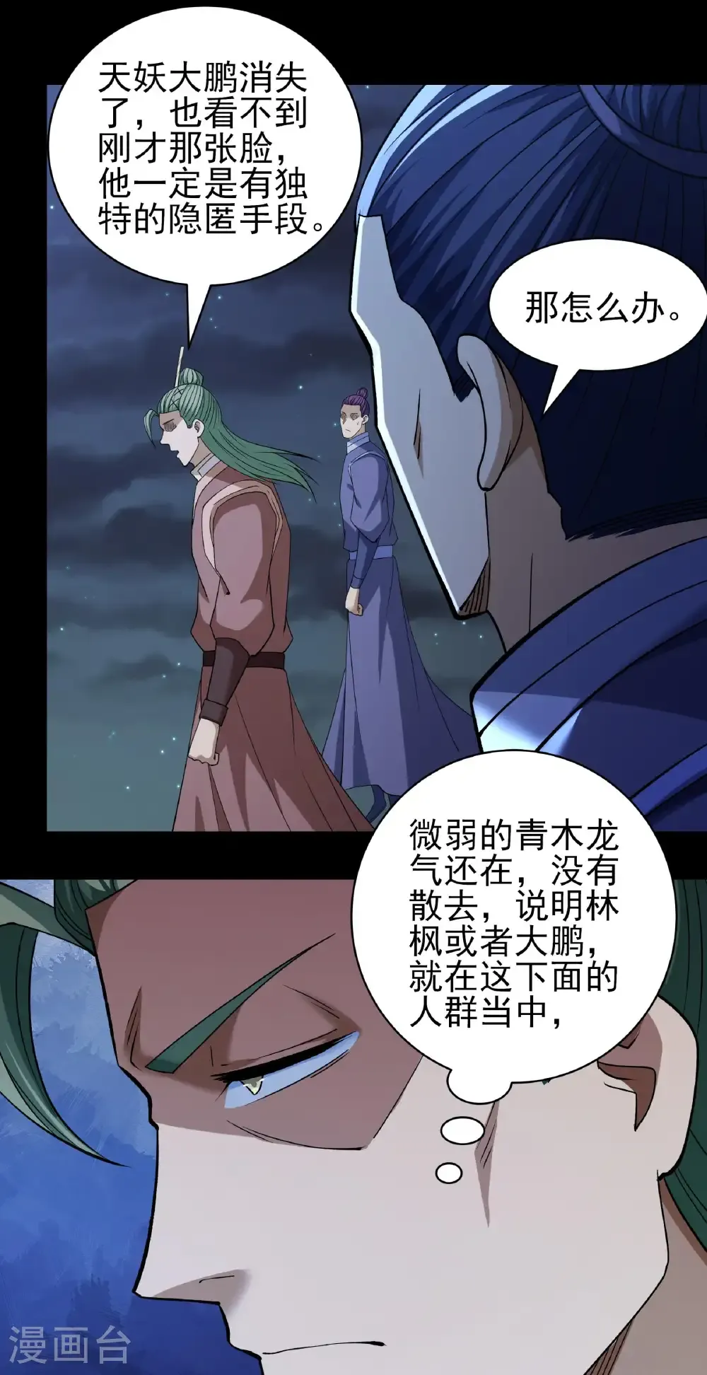 第327话2 逃亡（2） 第3页