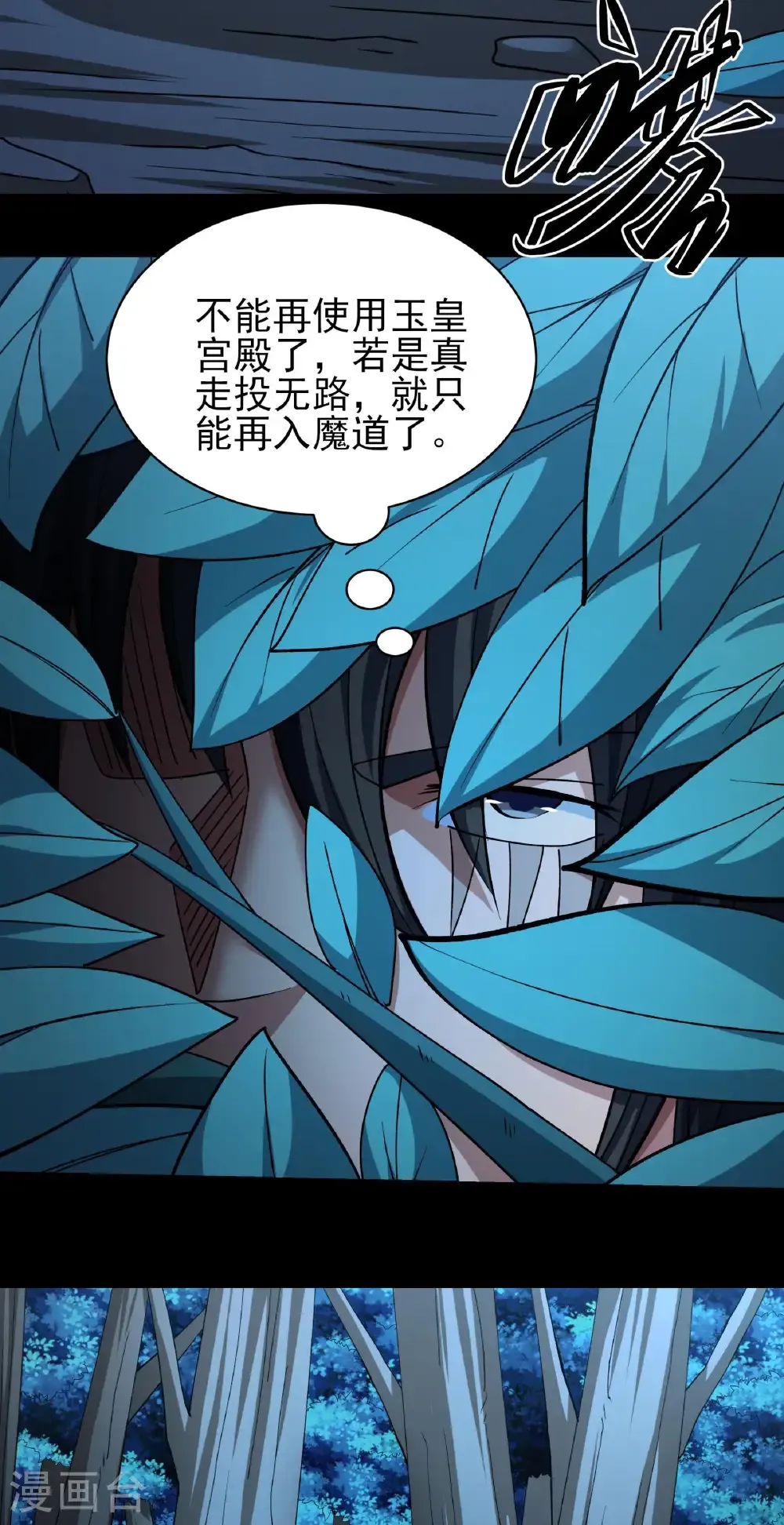 第327话3 逃亡（3） 第27页
