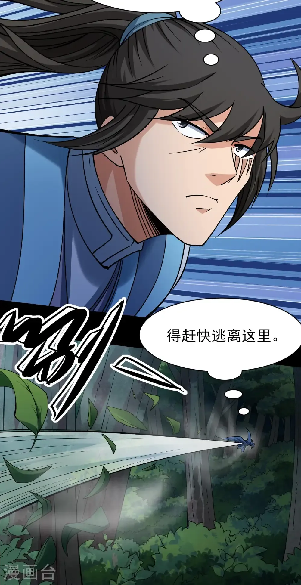 第328话1 龙将追捕（1） 第8页