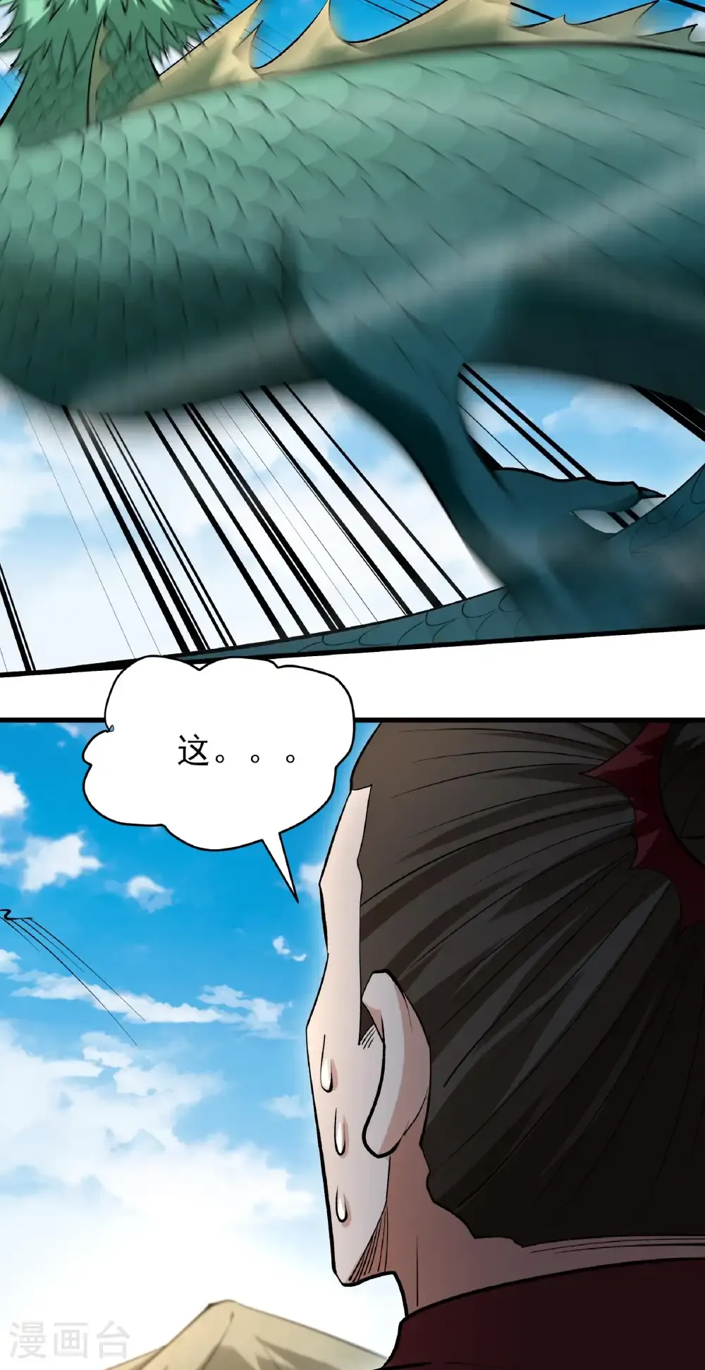 第328话2 龙将追捕（2） 第12页