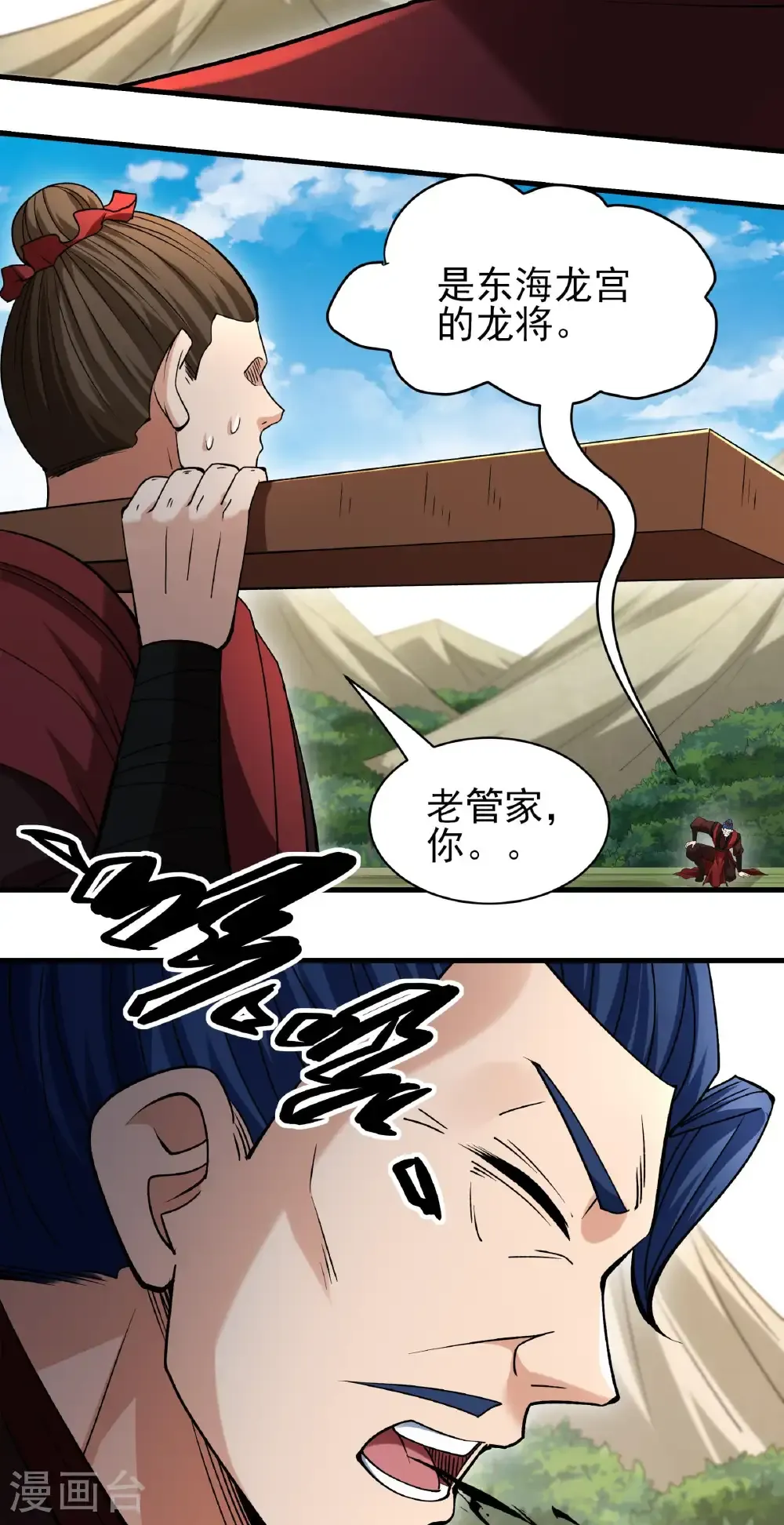 第328话2 龙将追捕（2） 第13页