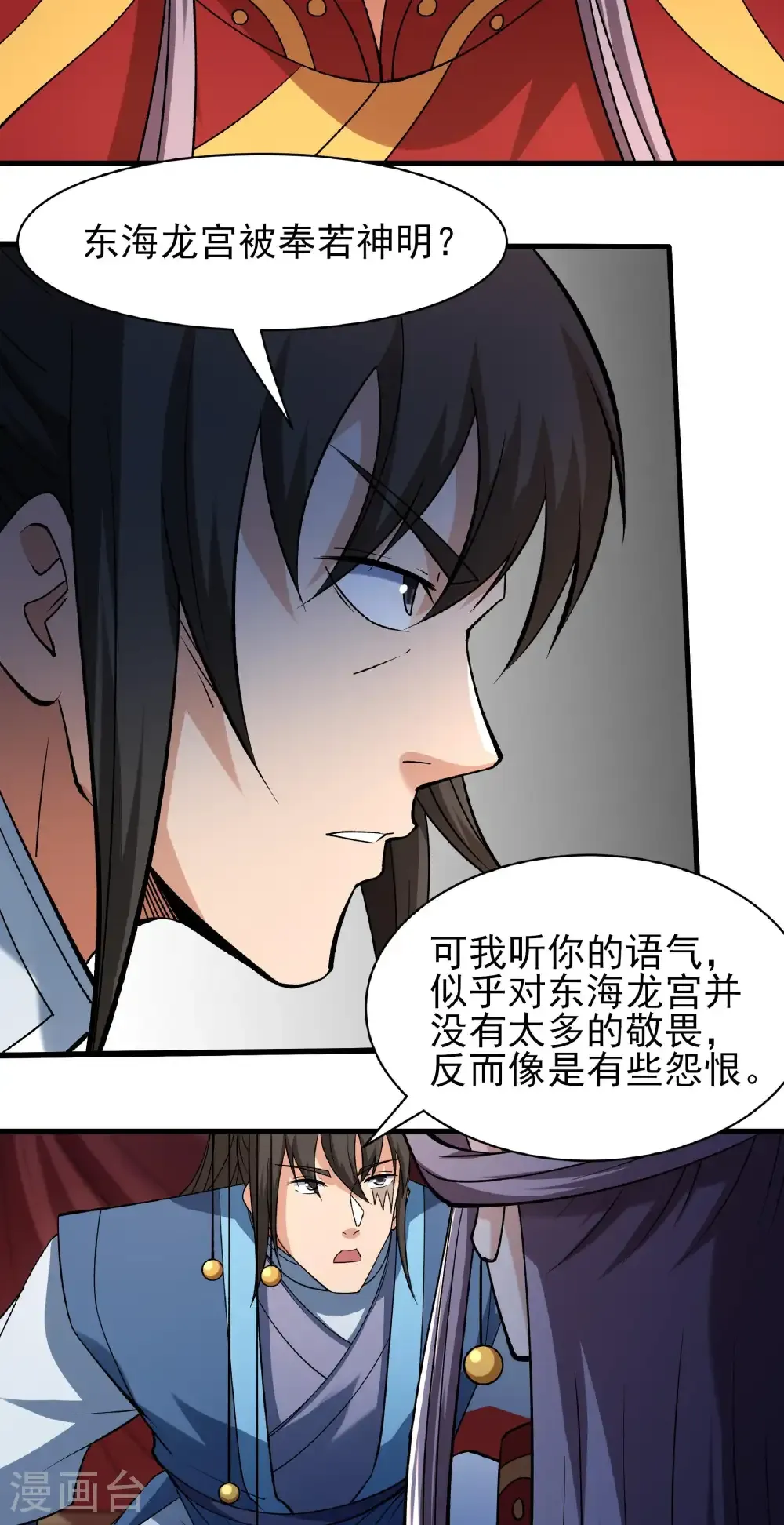 第328话2 龙将追捕（2） 第21页