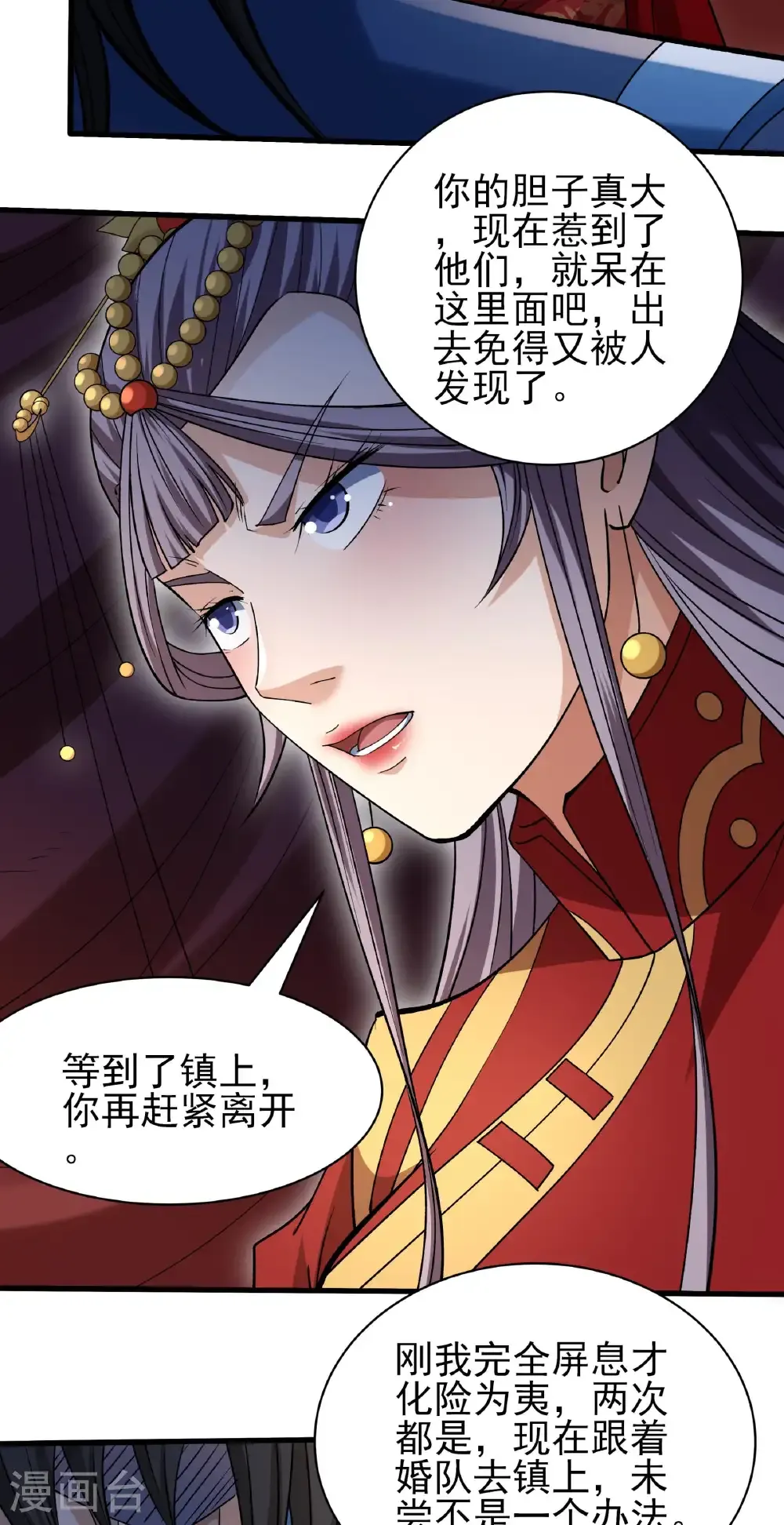 第328话2 龙将追捕（2） 第25页