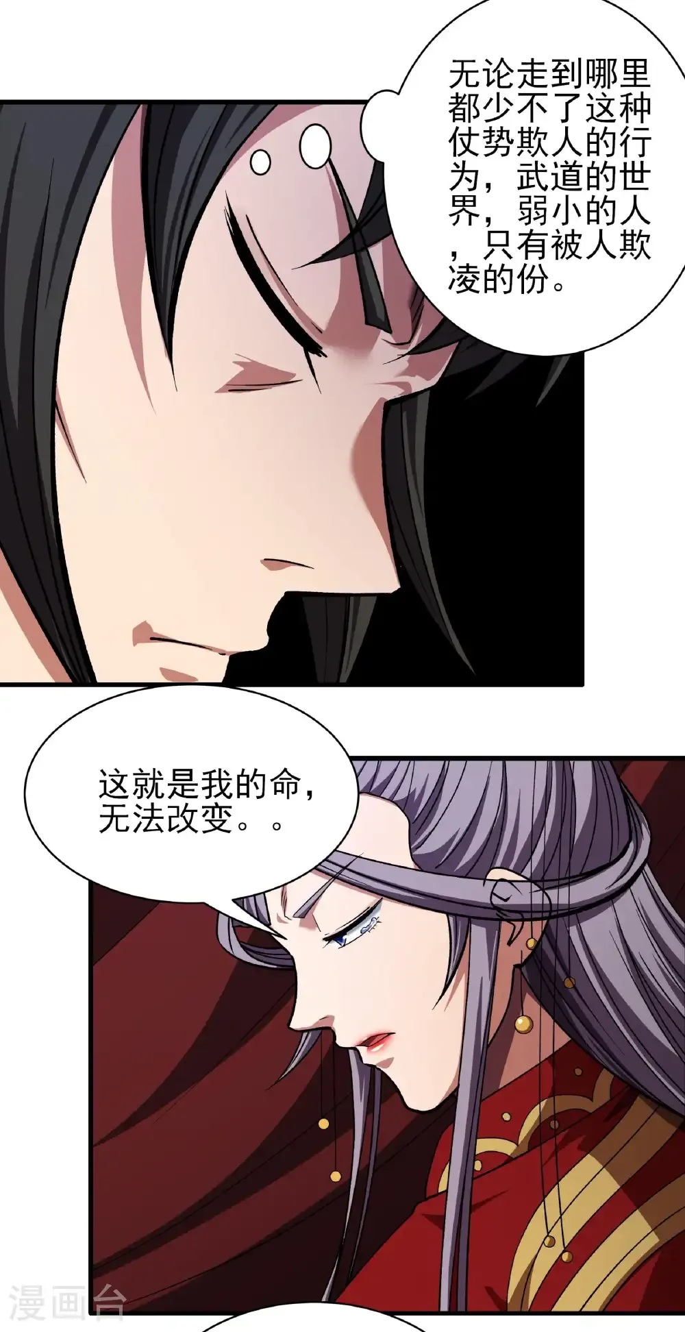 第328话3 龙将追捕（3） 第3页