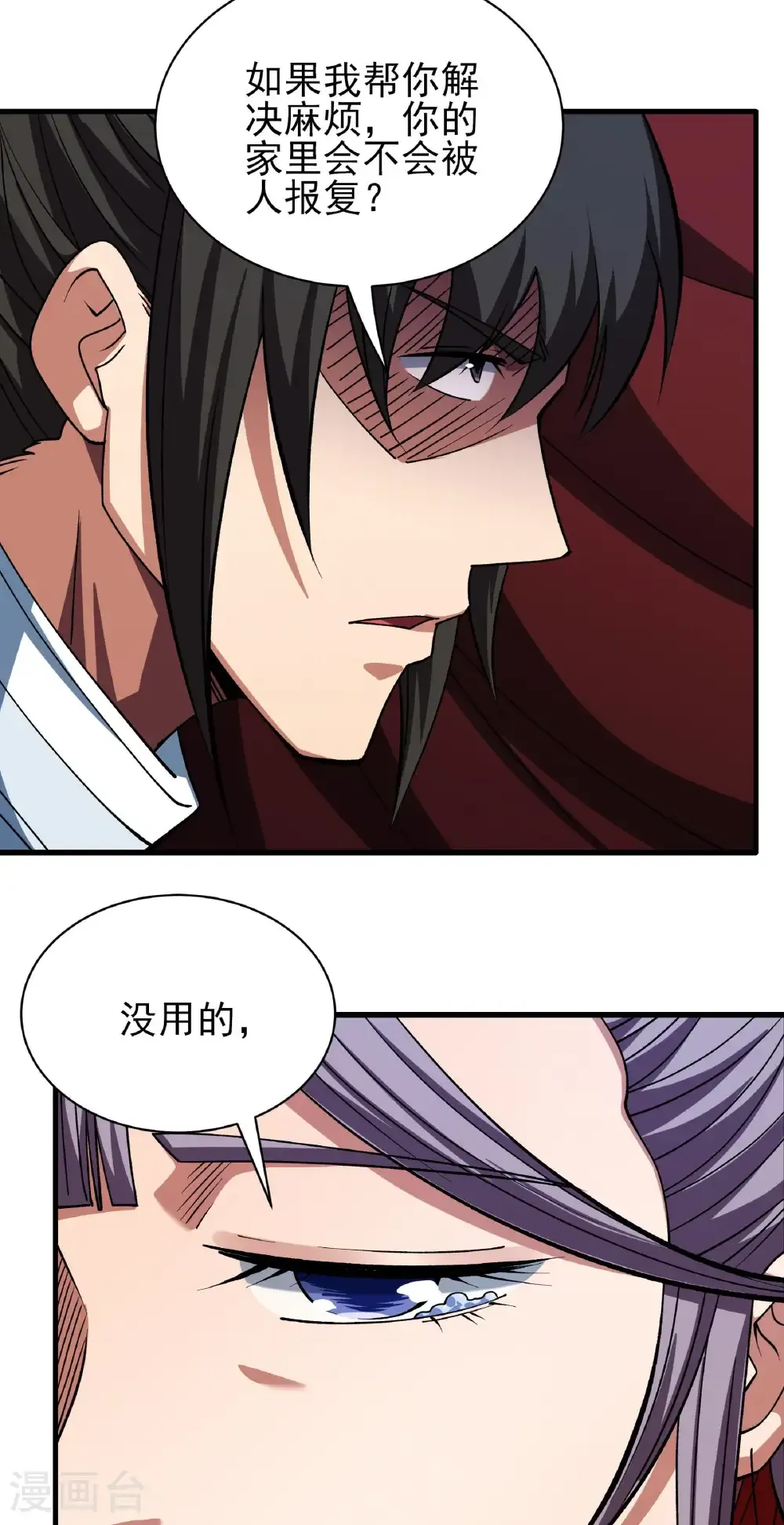 第328话3 龙将追捕（3） 第4页