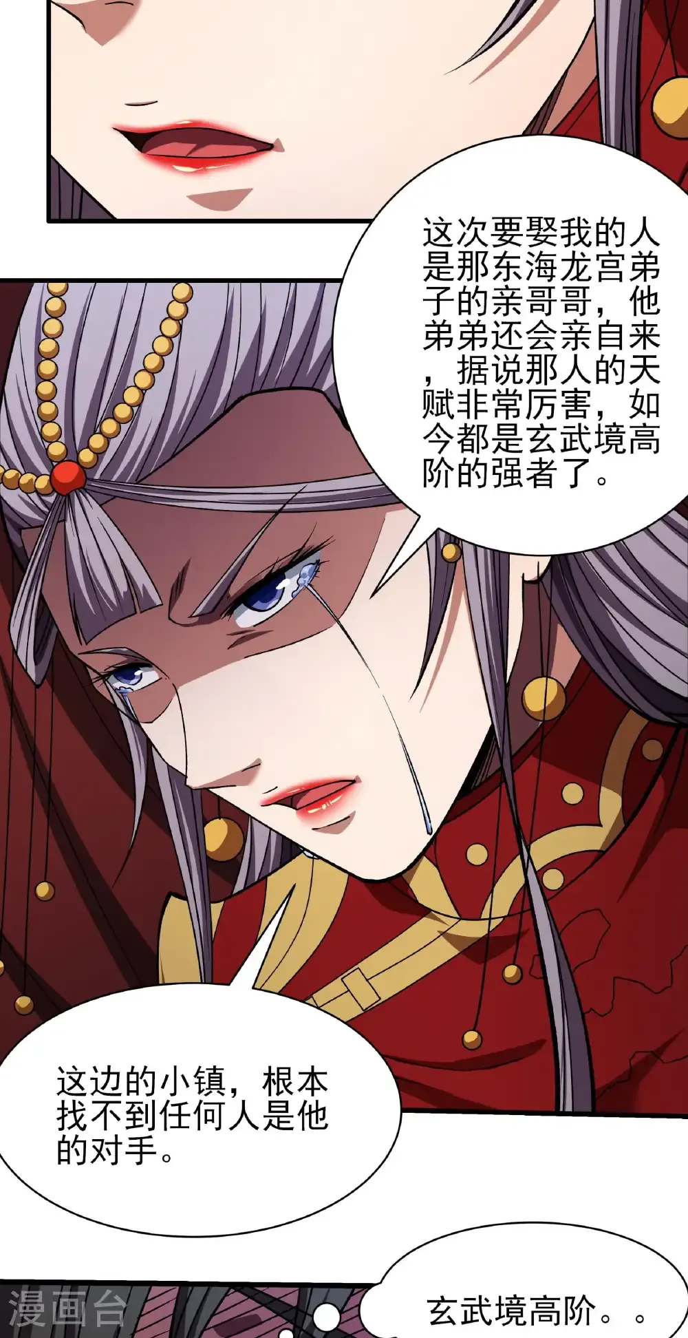 第328话3 龙将追捕（3） 第5页