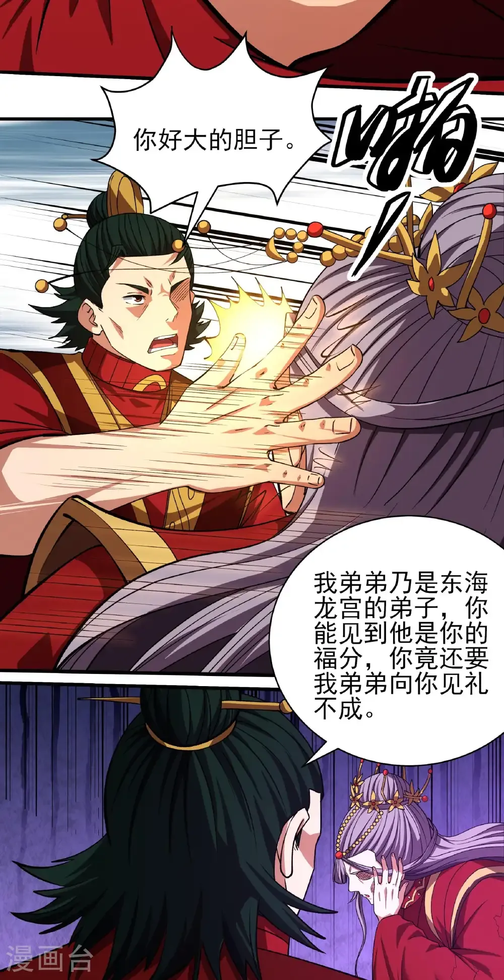 第328话3 龙将追捕（3） 第20页