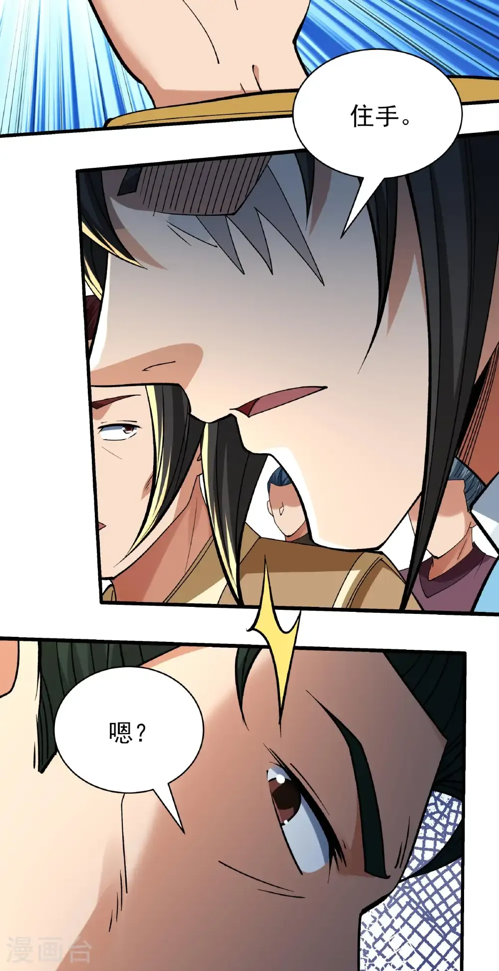 第329话1 猖狂的林枫（1） 第4页