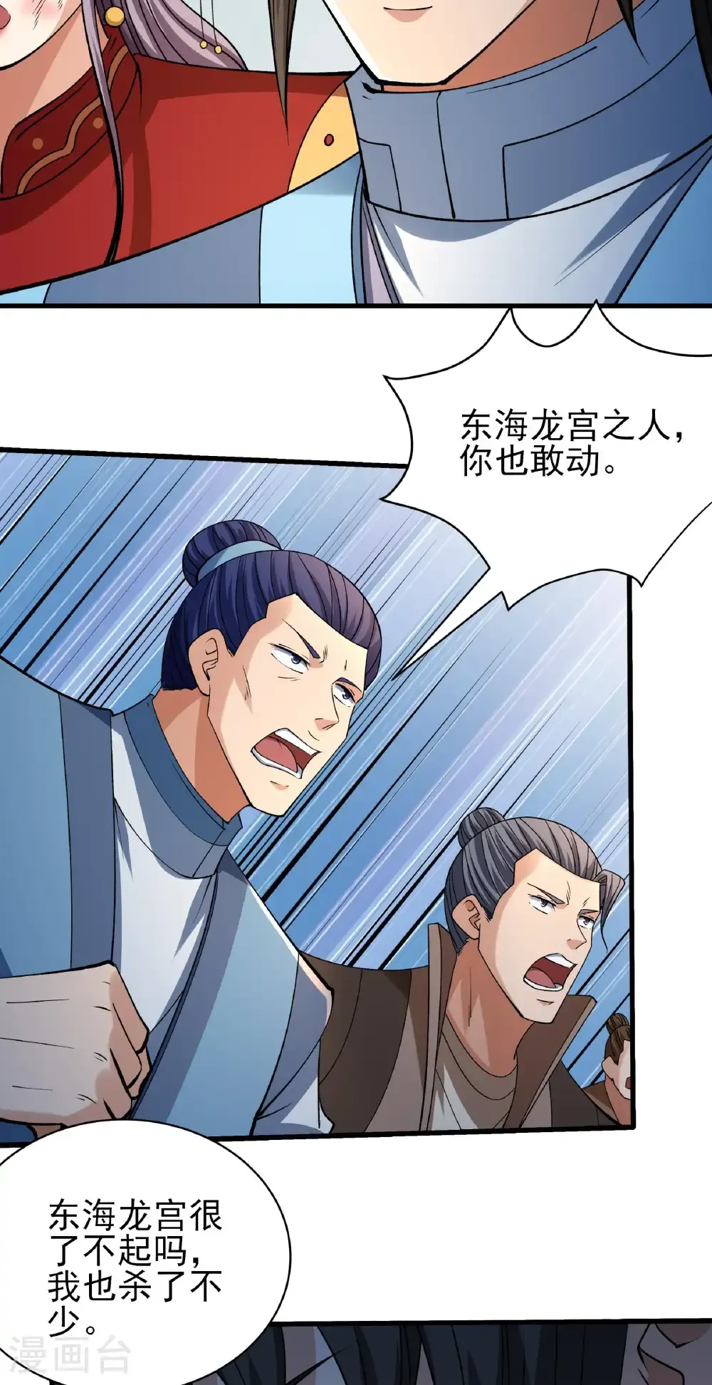 第329话1 猖狂的林枫（1） 第18页