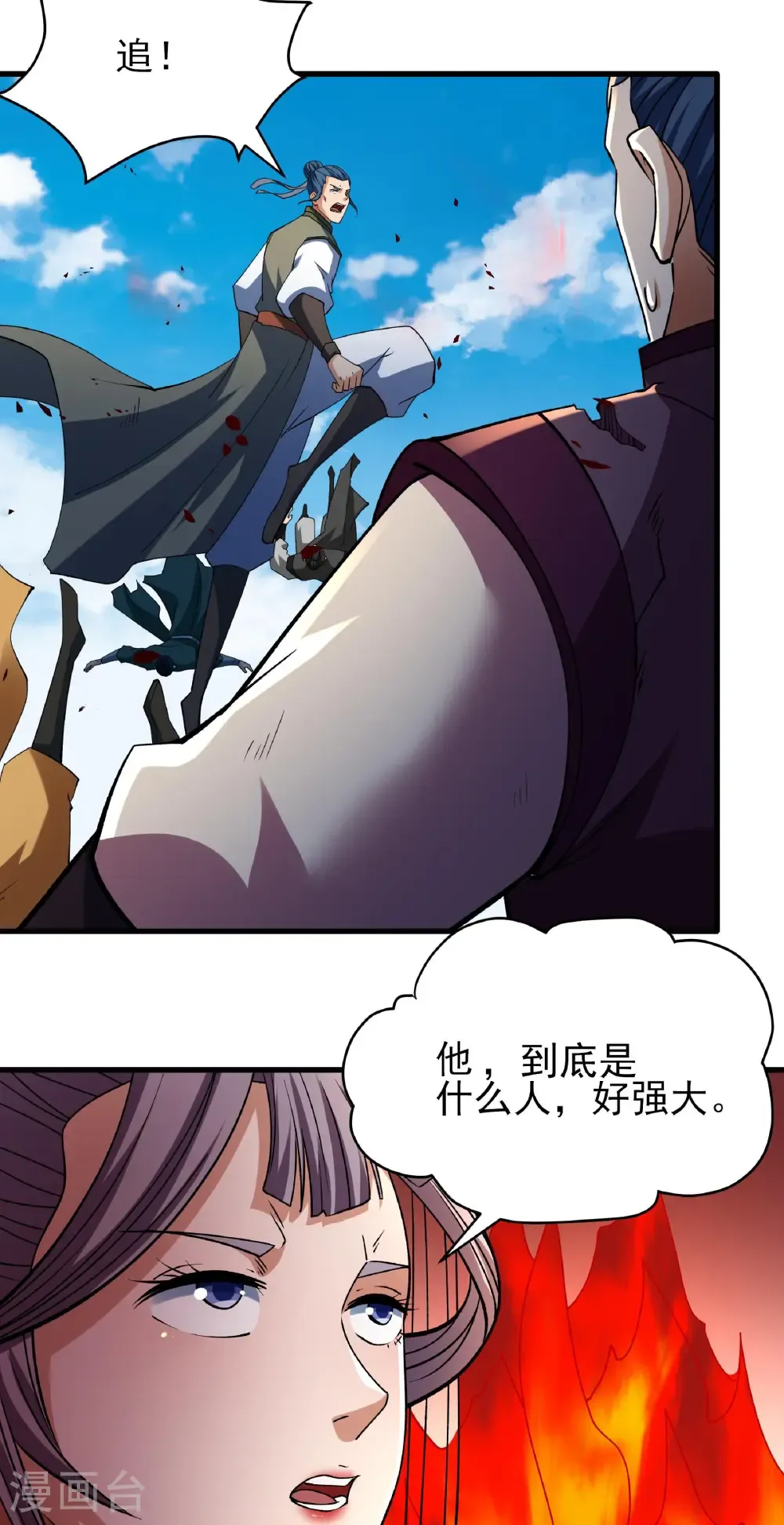 第329话2 猖狂的林枫（2） 第7页