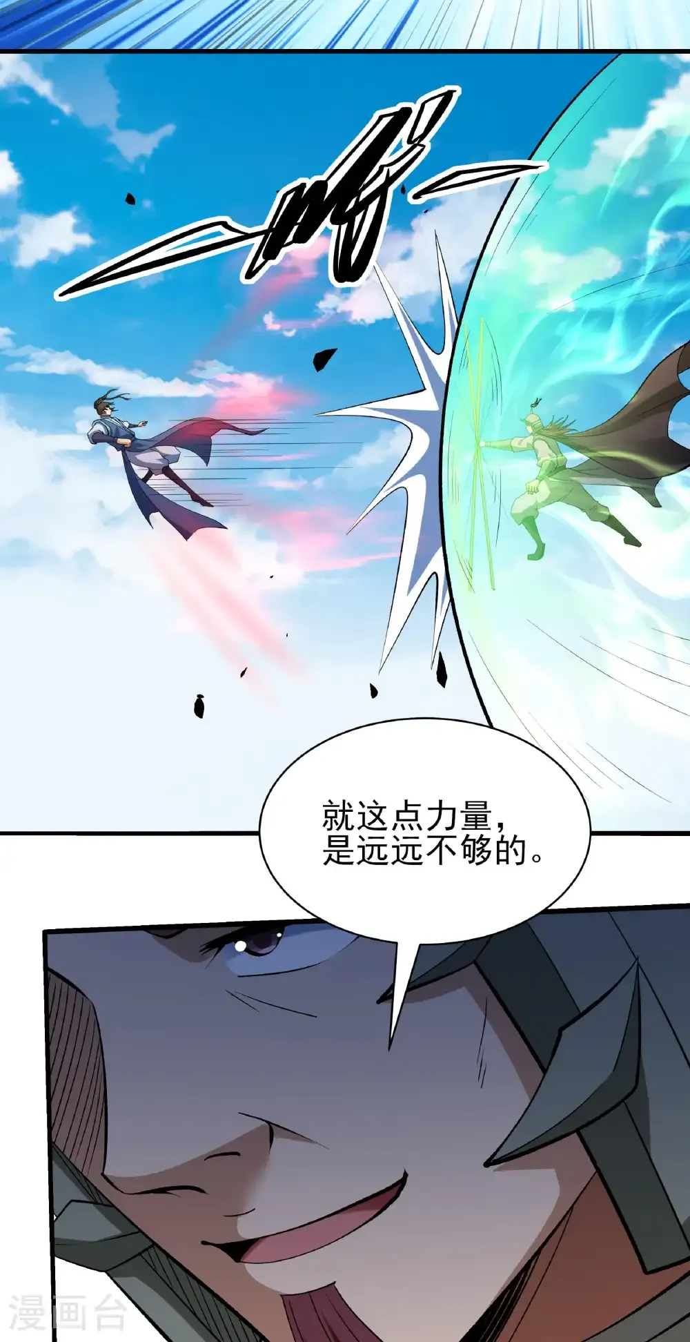 第329话2 猖狂的林枫（2） 第13页