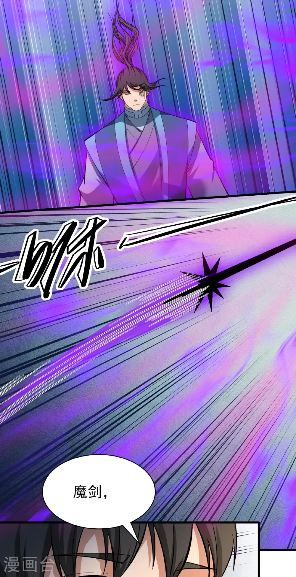 第329话2 猖狂的林枫（2） 第18页