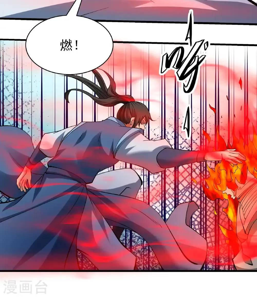第329话2 猖狂的林枫（2） 第23页