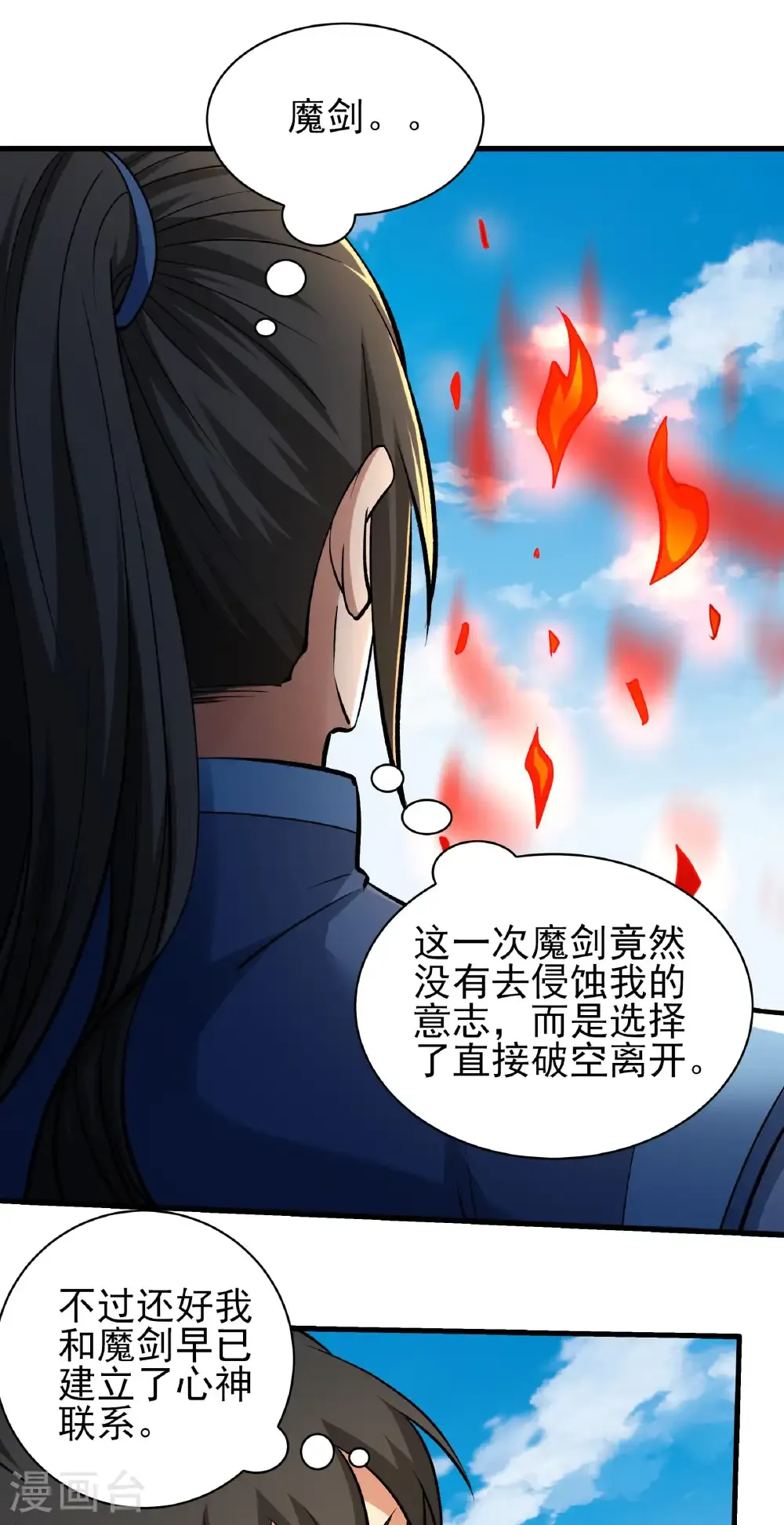 第329话2 猖狂的林枫（2） 第24页
