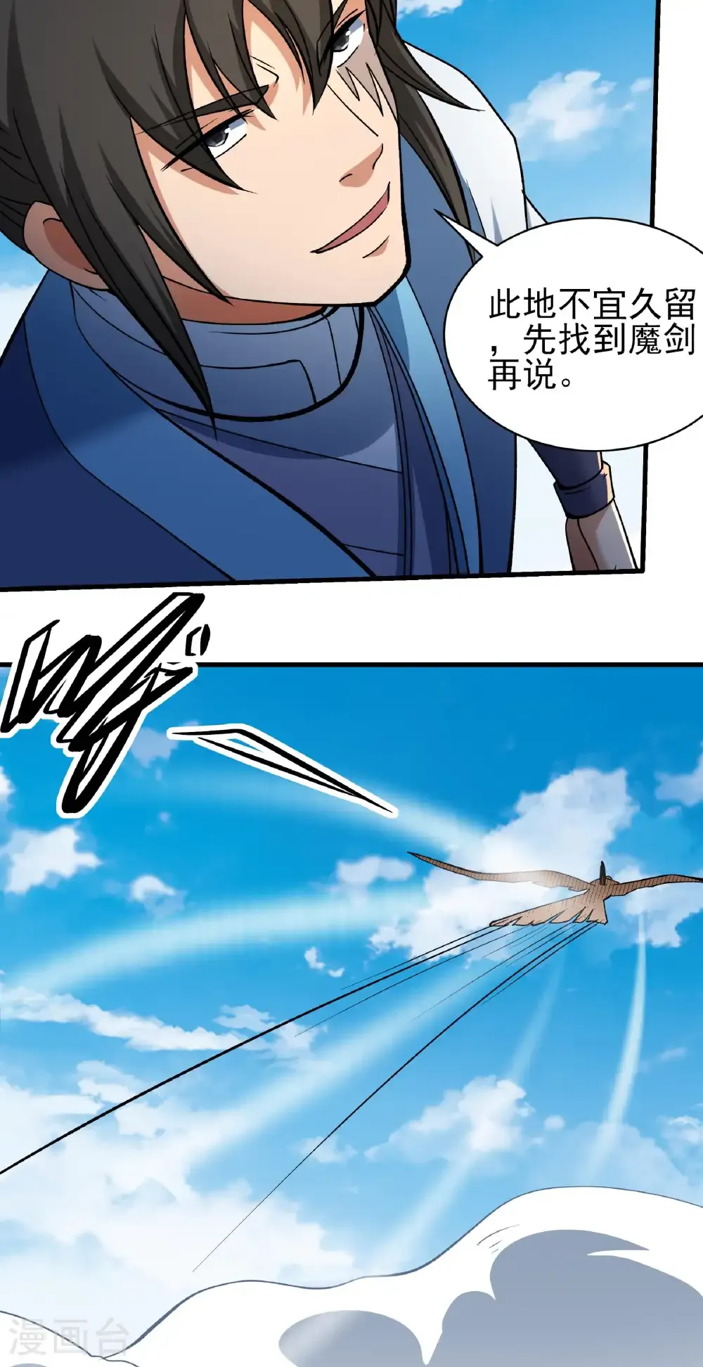 第329话2 猖狂的林枫（2） 第25页