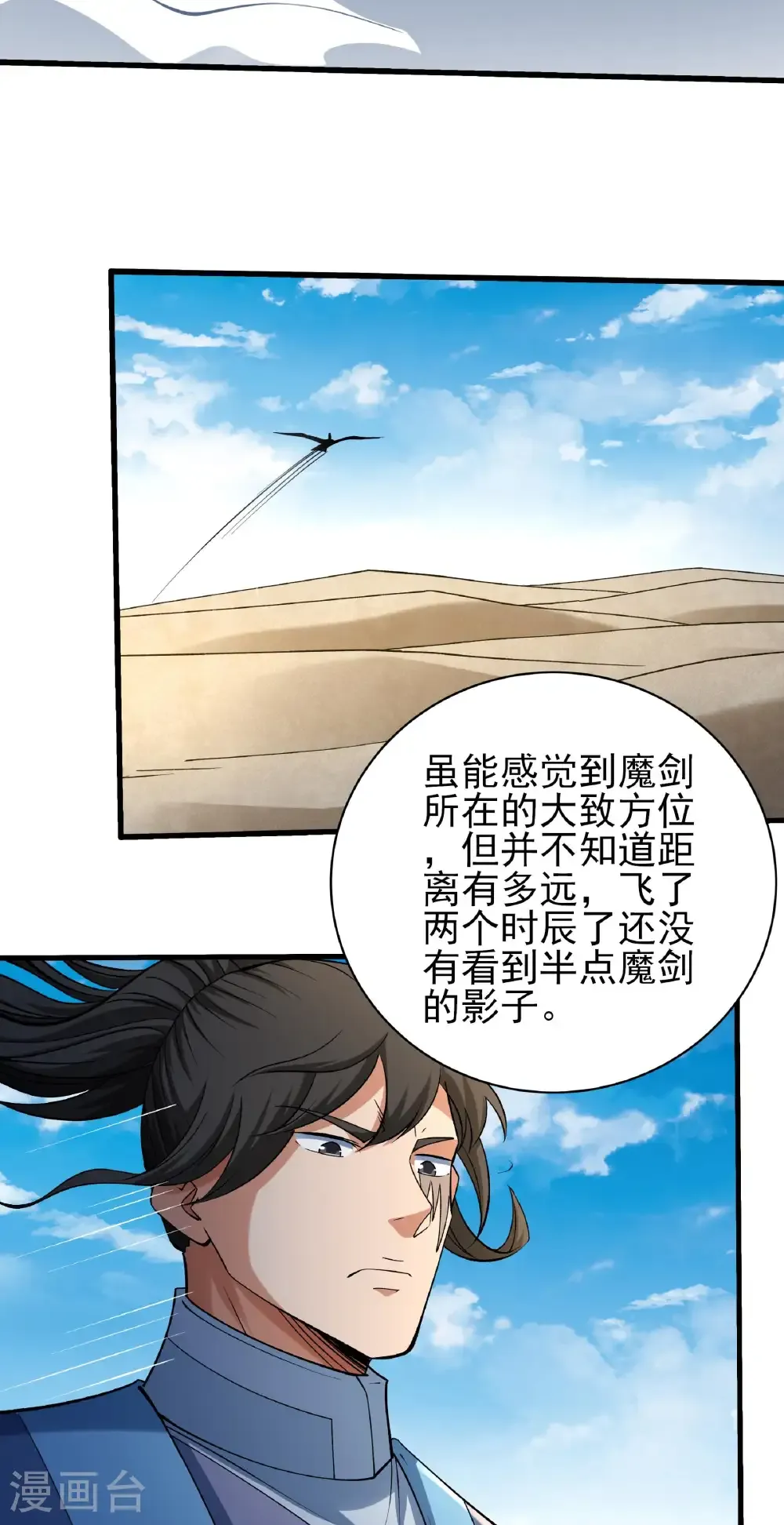 第329话2 猖狂的林枫（2） 第26页