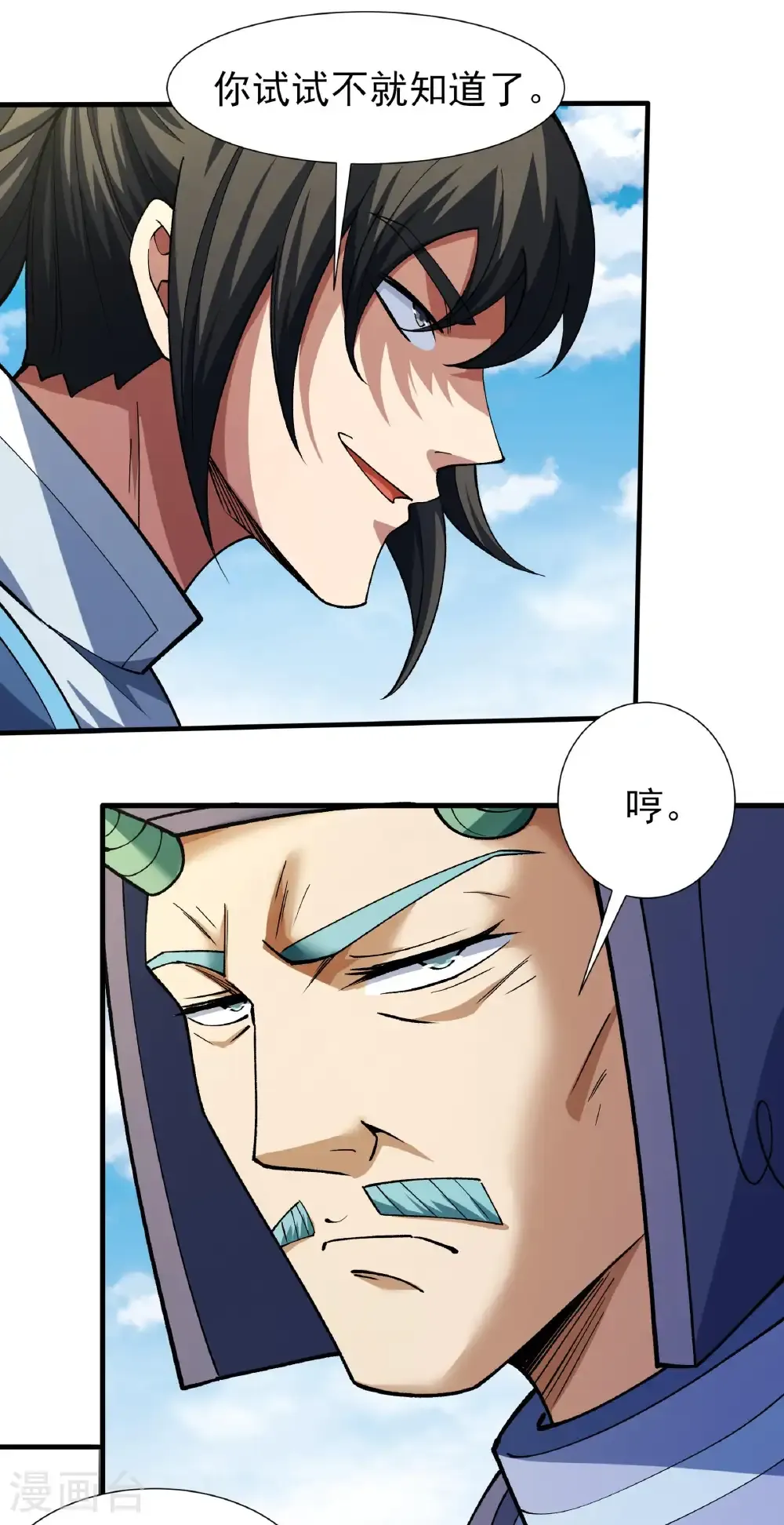 第329话3 猖狂的林枫（3） 第3页
