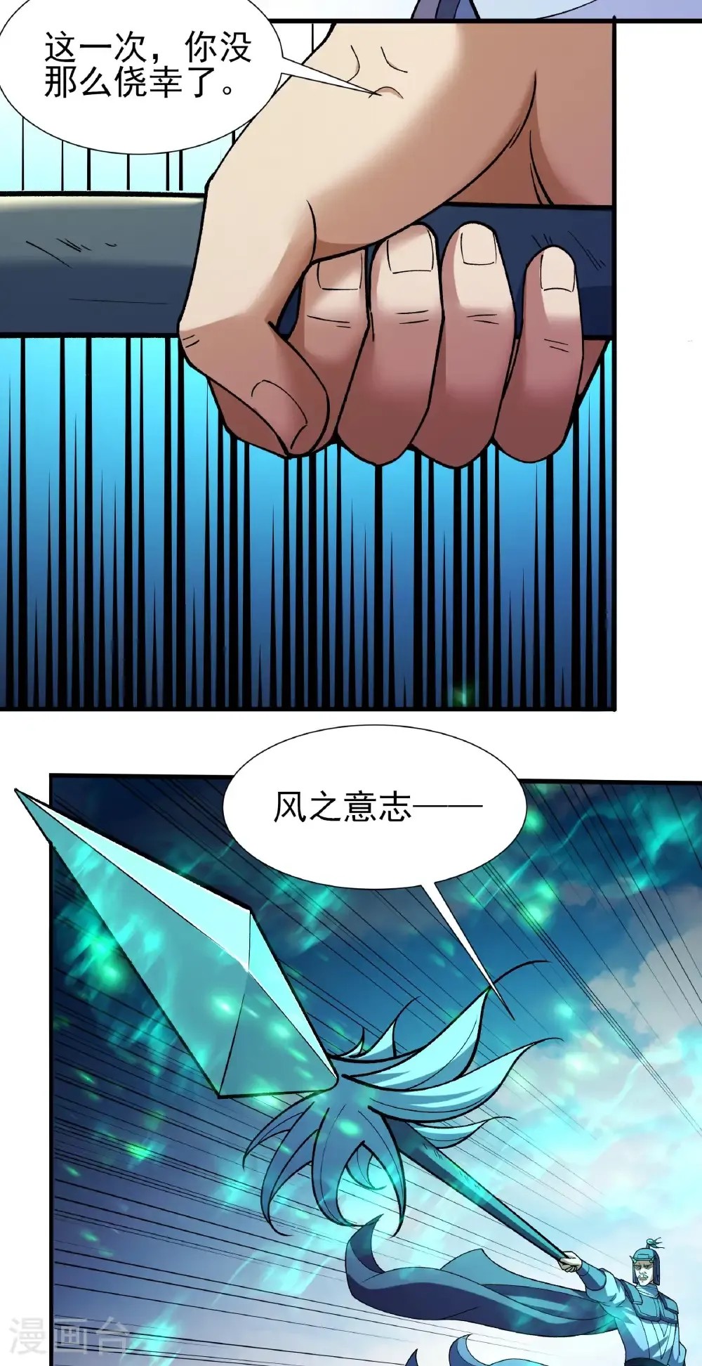第329话3 猖狂的林枫（3） 第4页