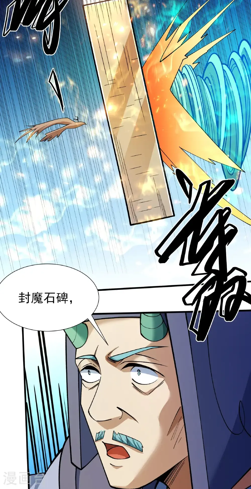 第329话3 猖狂的林枫（3） 第7页