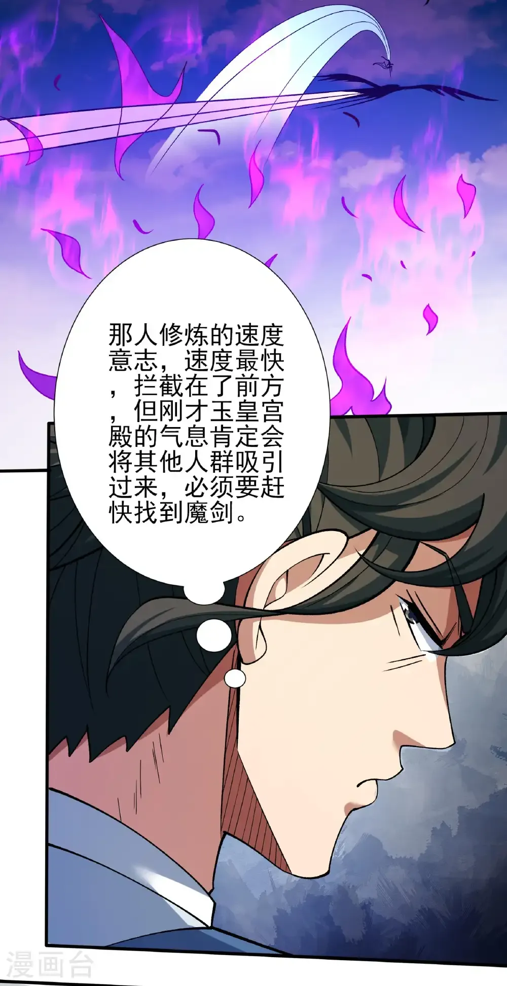 第329话3 猖狂的林枫（3） 第15页