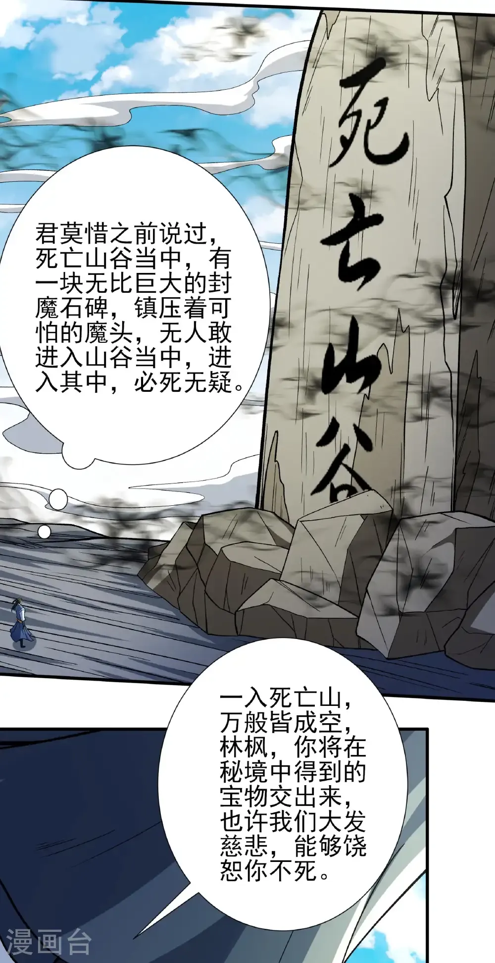 第329话3 猖狂的林枫（3） 第18页
