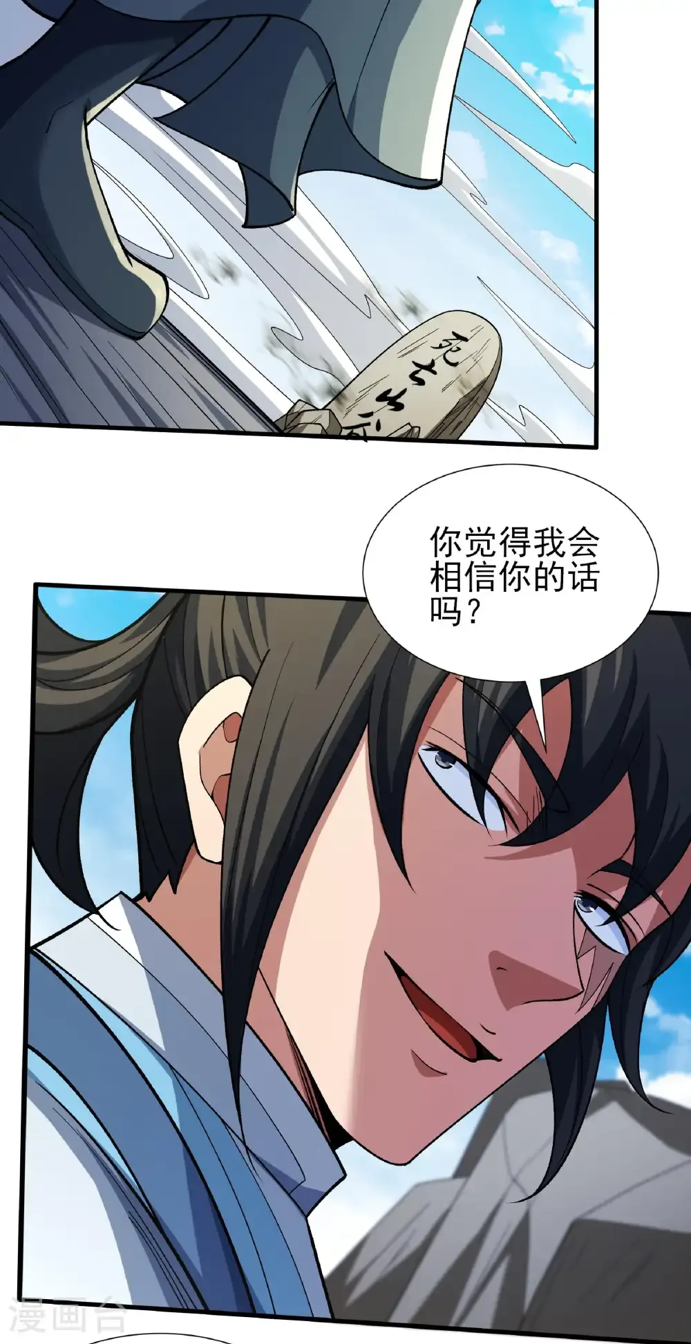 第329话3 猖狂的林枫（3） 第19页
