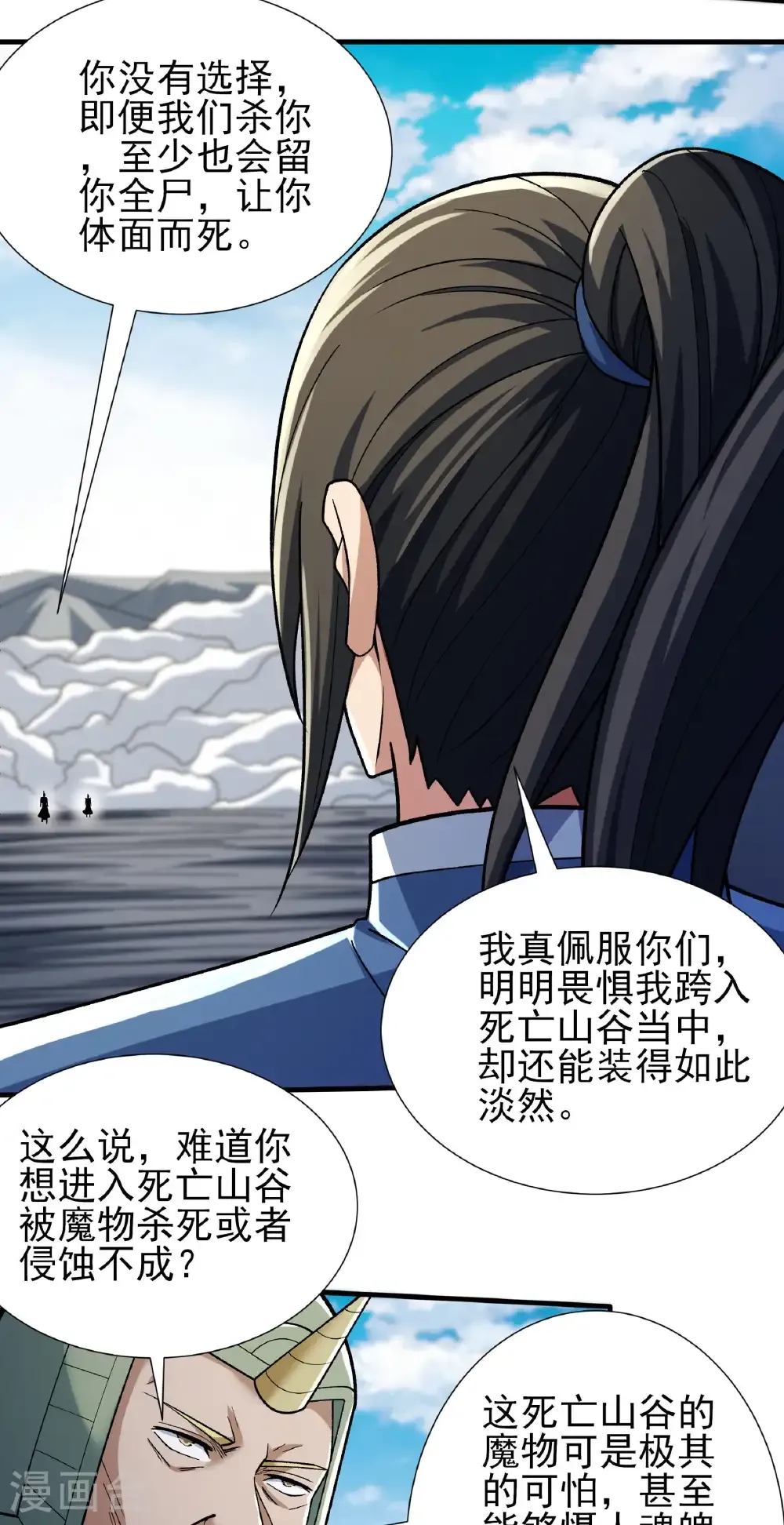 第329话3 猖狂的林枫（3） 第20页