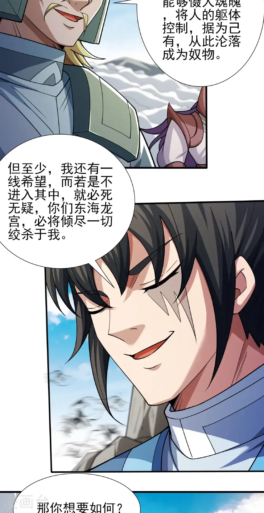 第329话3 猖狂的林枫（3） 第21页