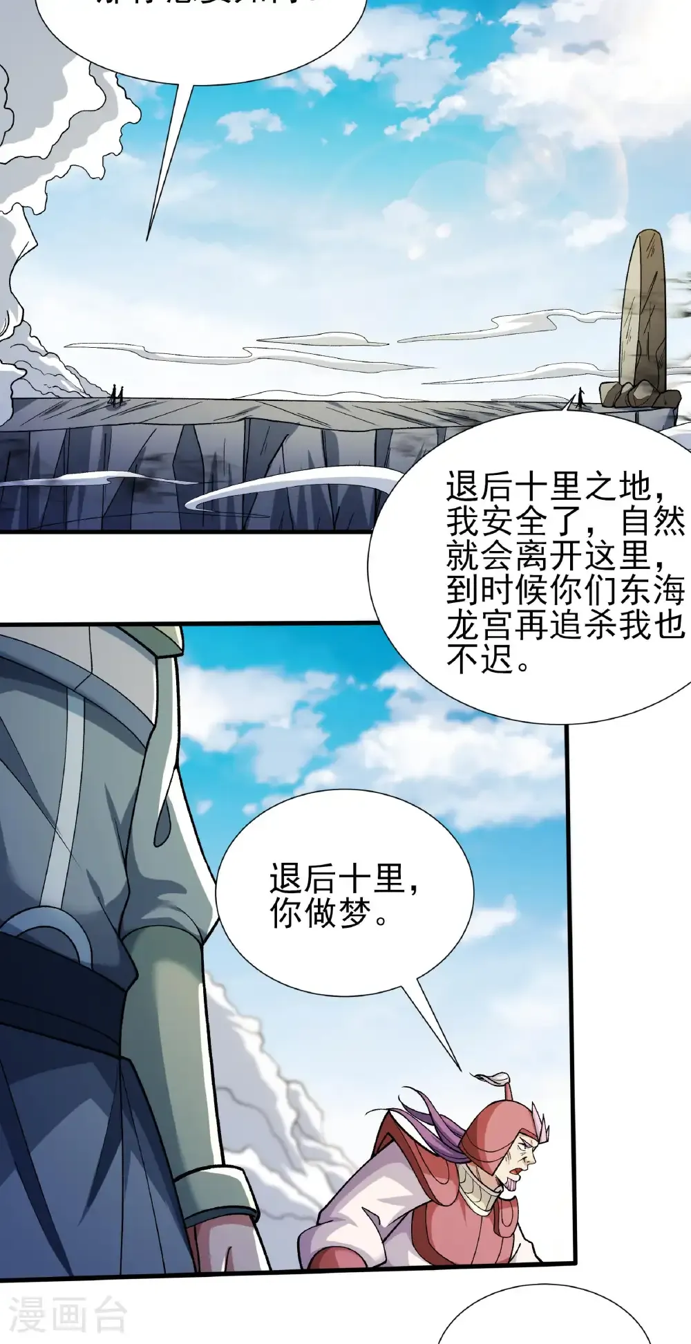 第329话3 猖狂的林枫（3） 第22页