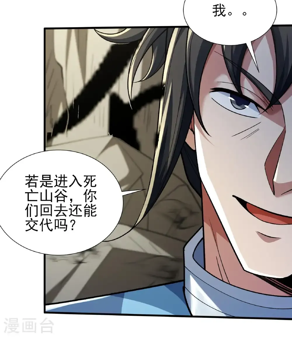 第329话3 猖狂的林枫（3） 第23页