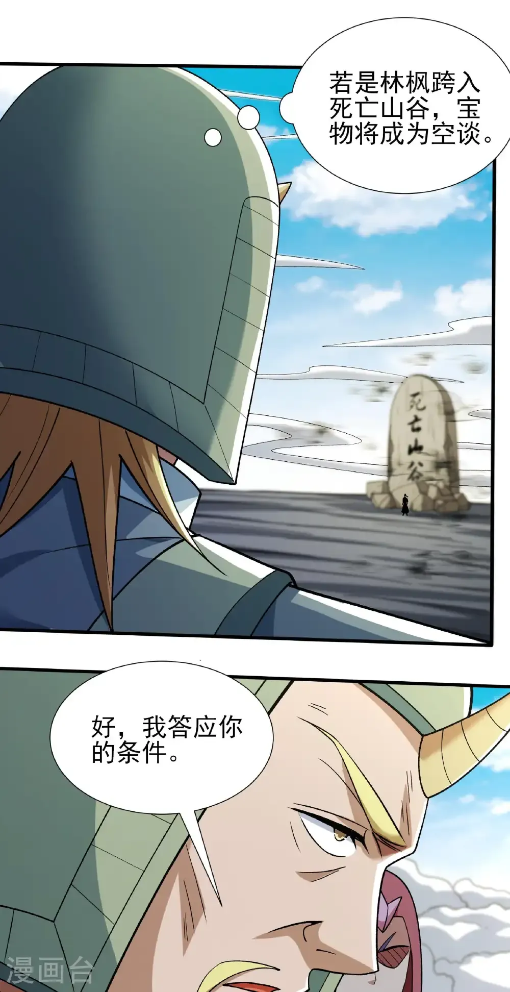 第329话3 猖狂的林枫（3） 第24页