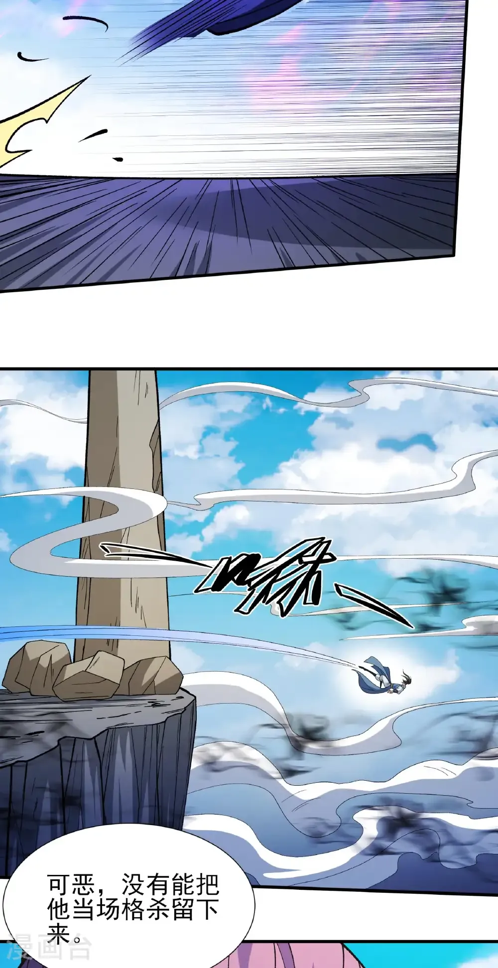 第329话3 猖狂的林枫（3） 第29页