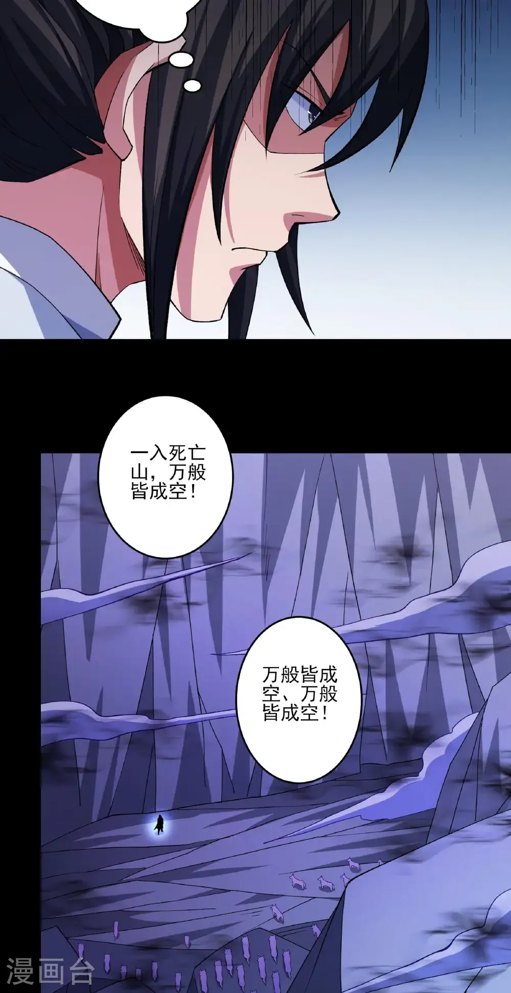 第330话1 三生大帝（1） 第8页