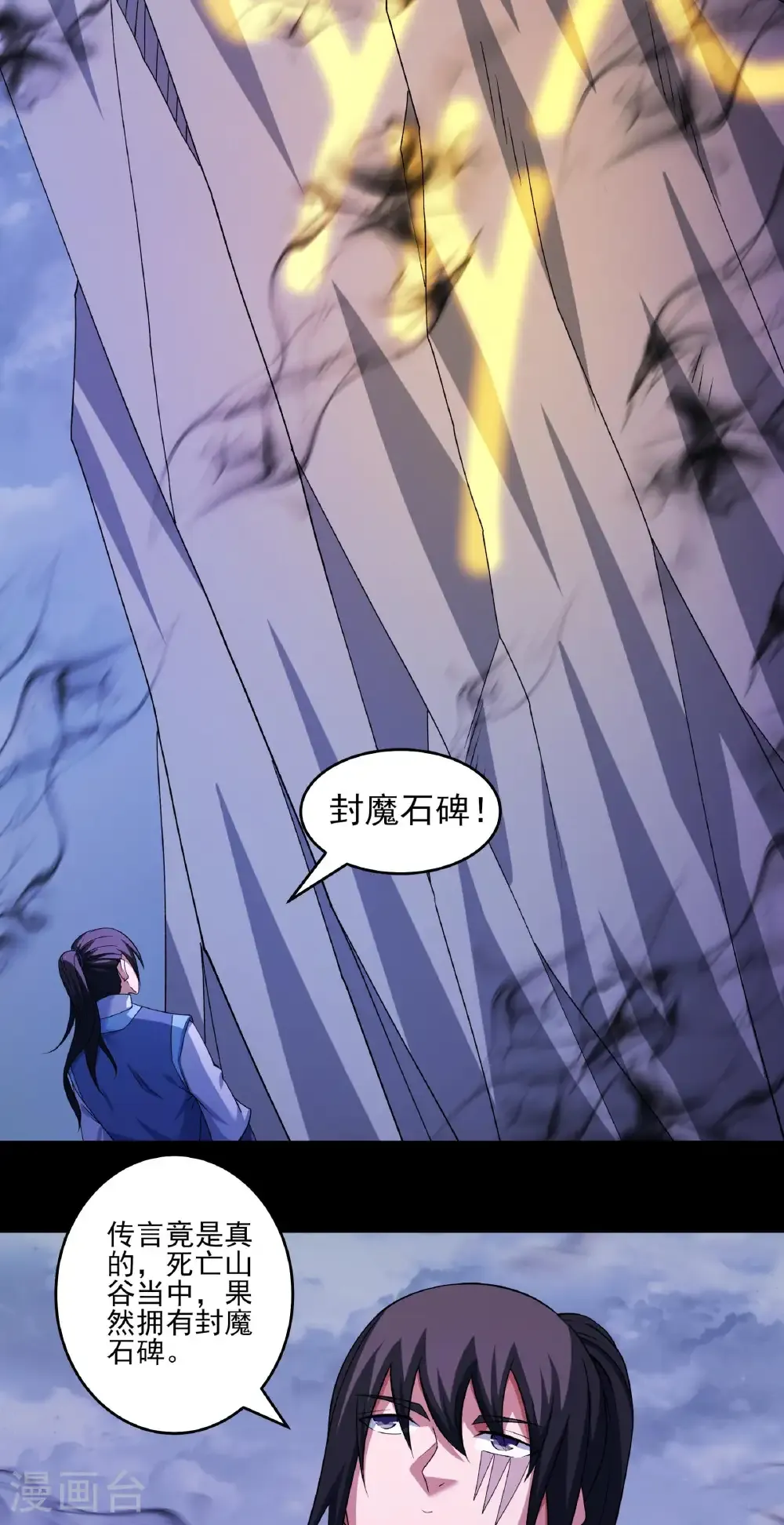 第330话1 三生大帝（1） 第20页