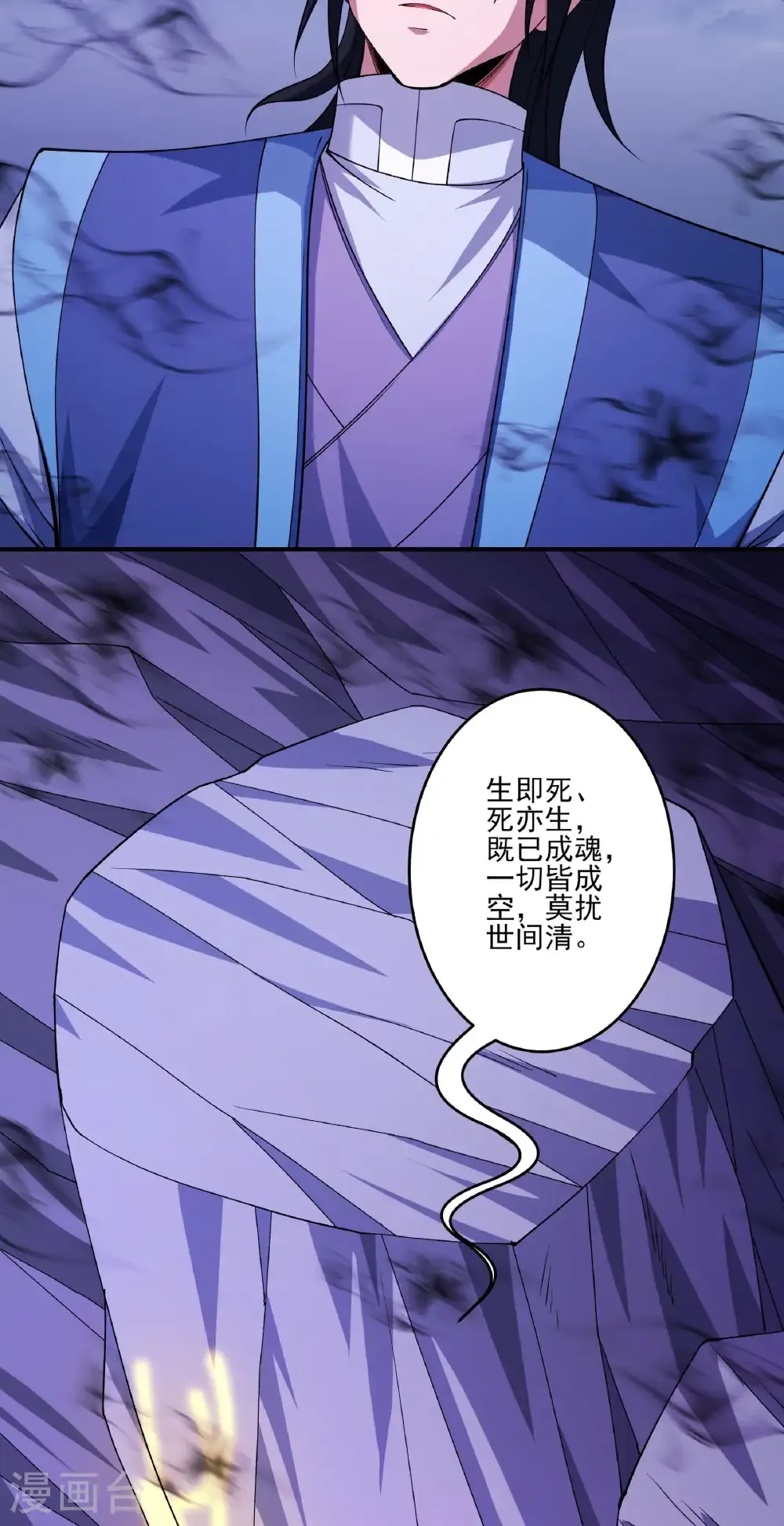 第330话1 三生大帝（1） 第21页