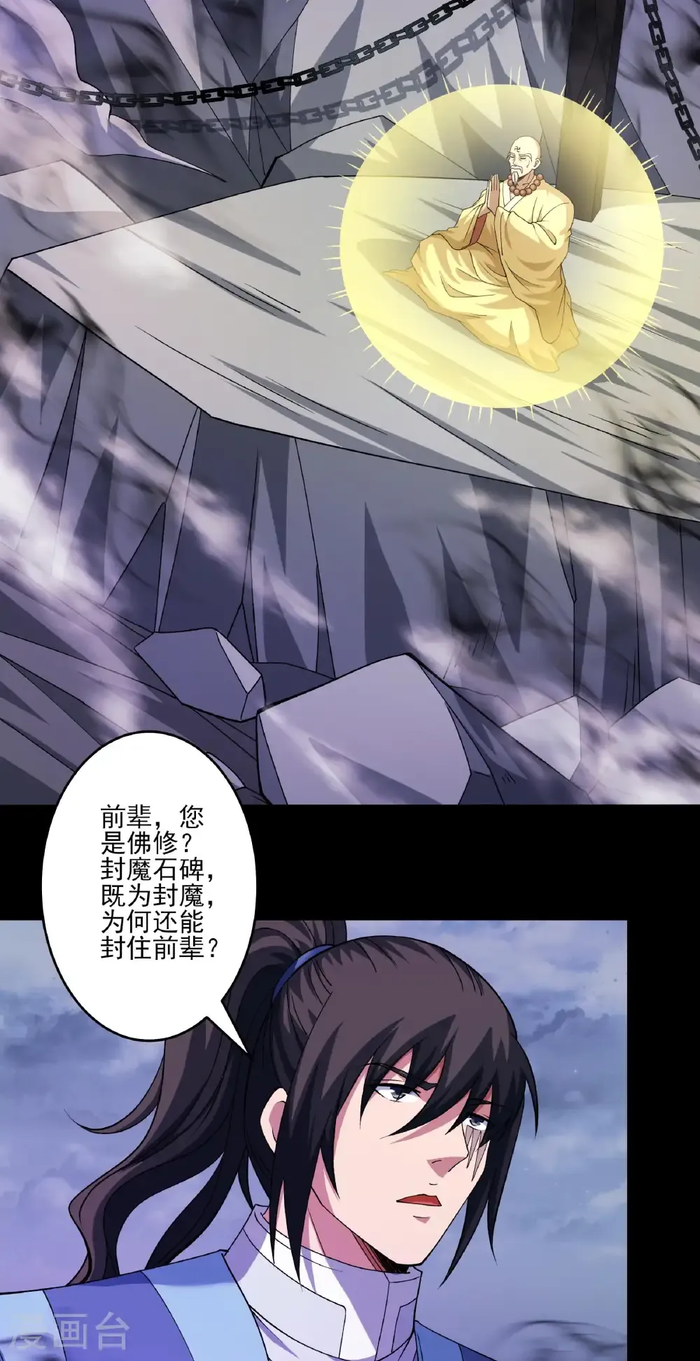 第330话1 三生大帝（1） 第26页